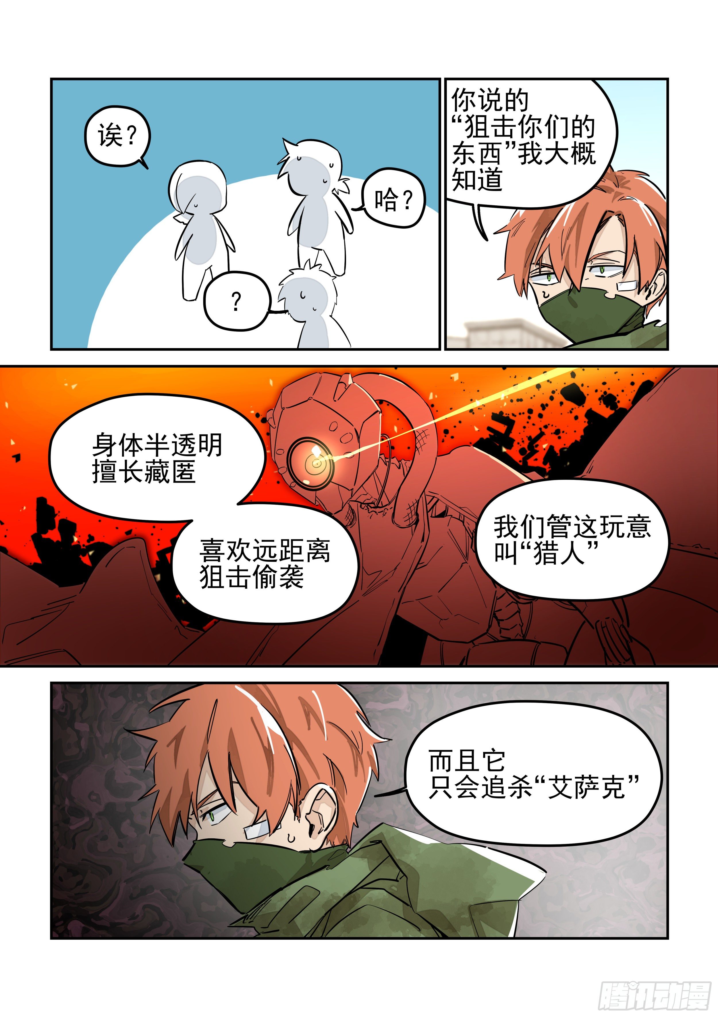 《日终梦魇》猎人(3) 第7页