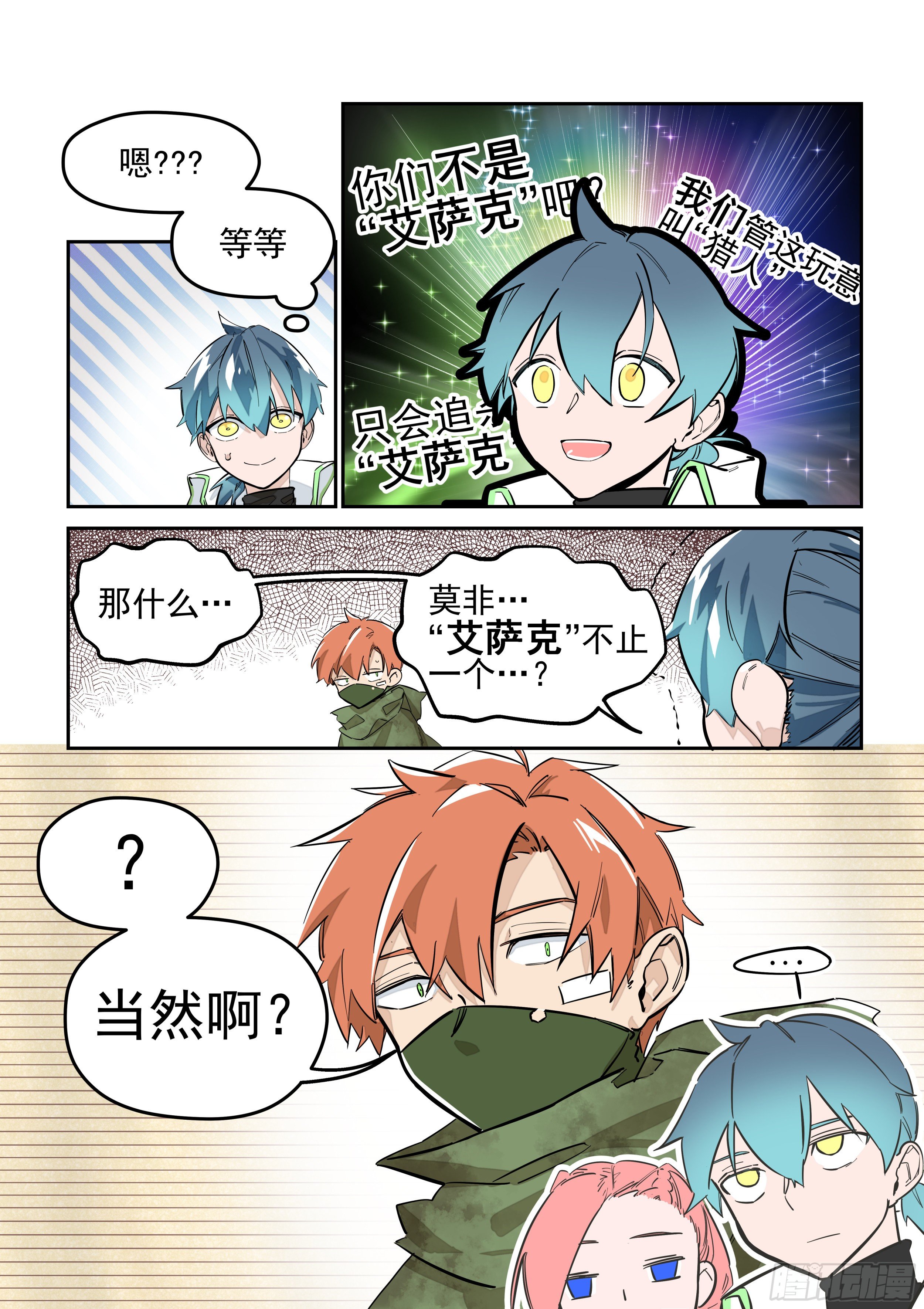 《日终梦魇》猎人(3) 第8页
