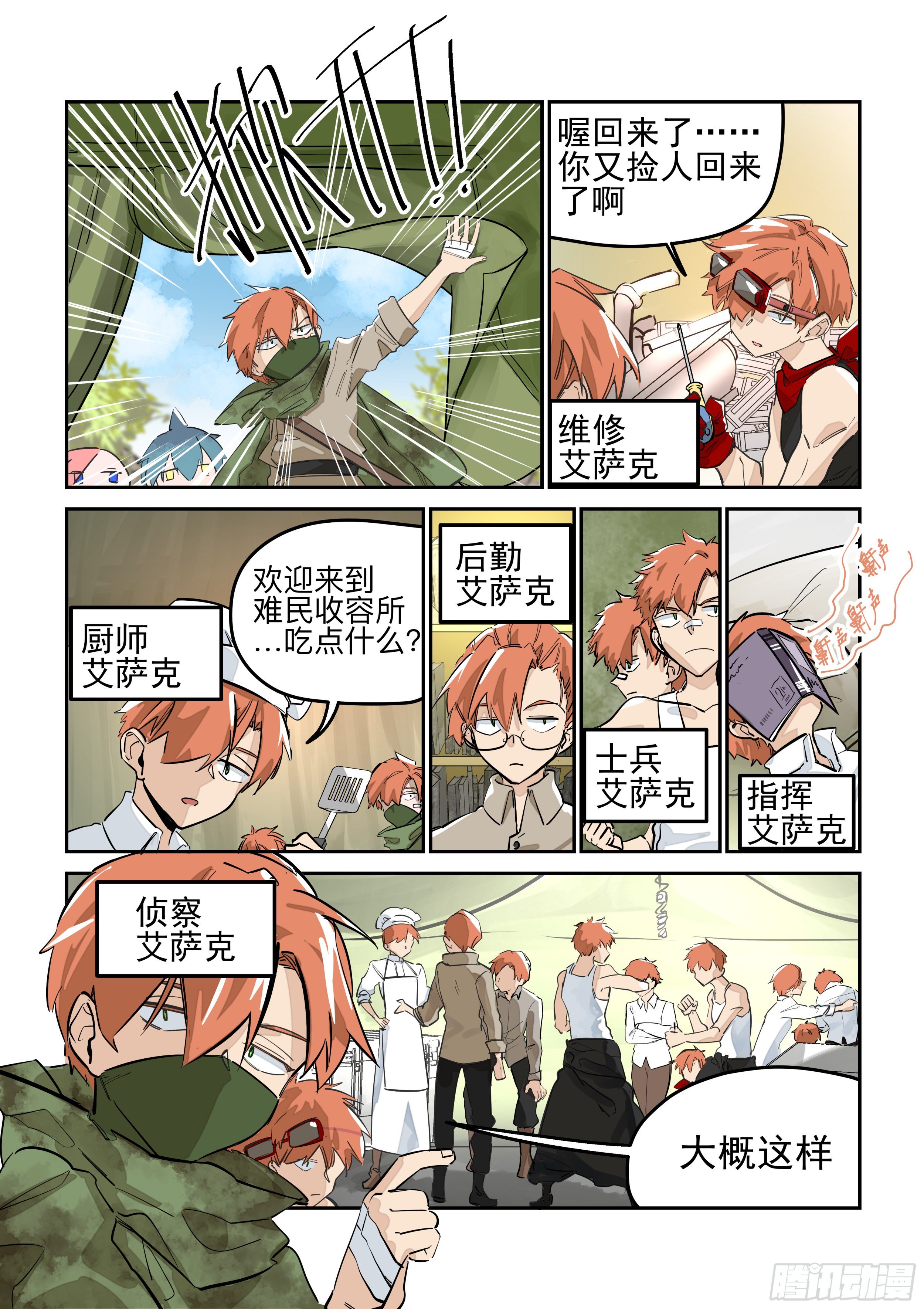 《日终梦魇》猎人(3) 第9页