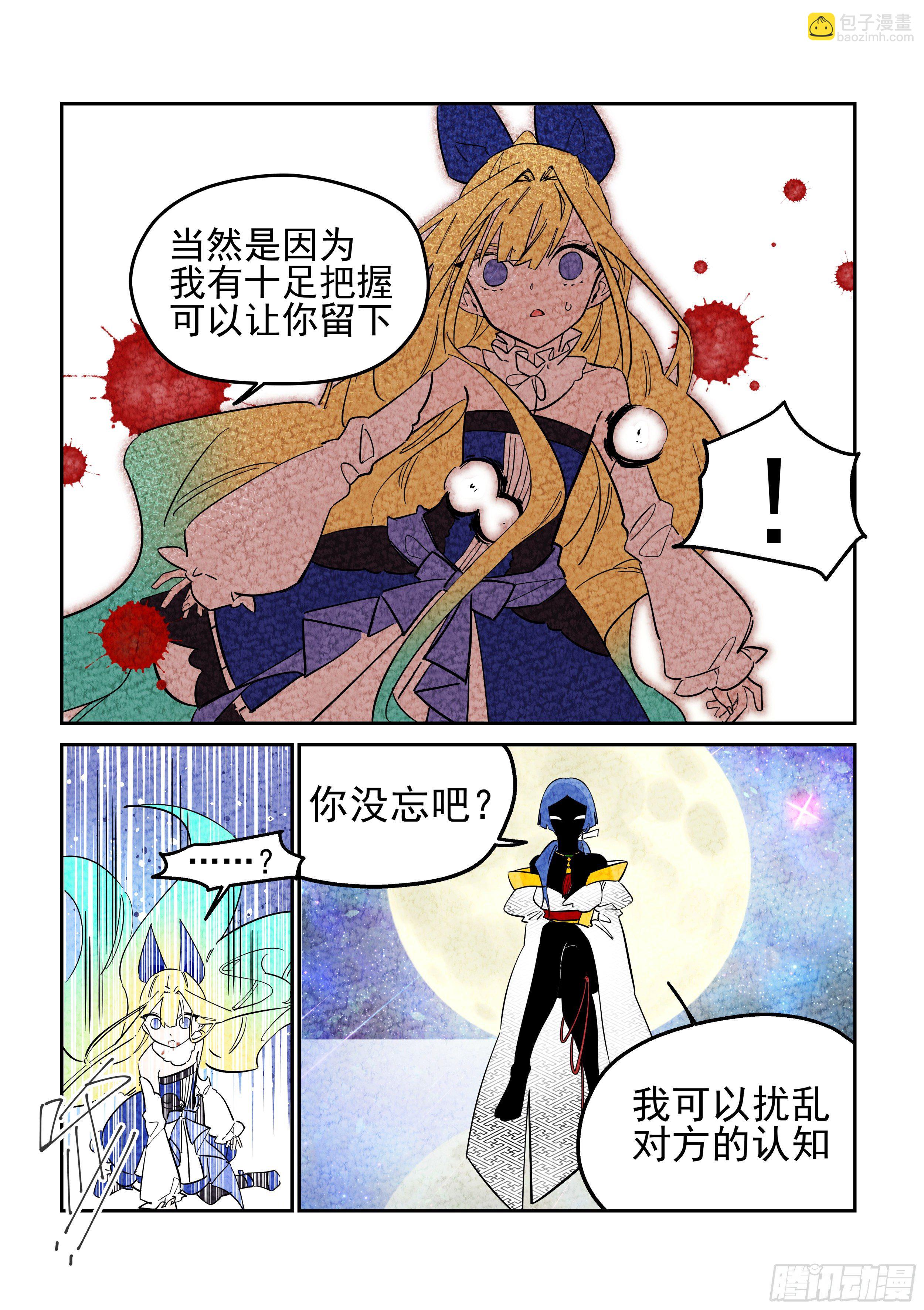《日终梦魇》杂音(4) 第10页