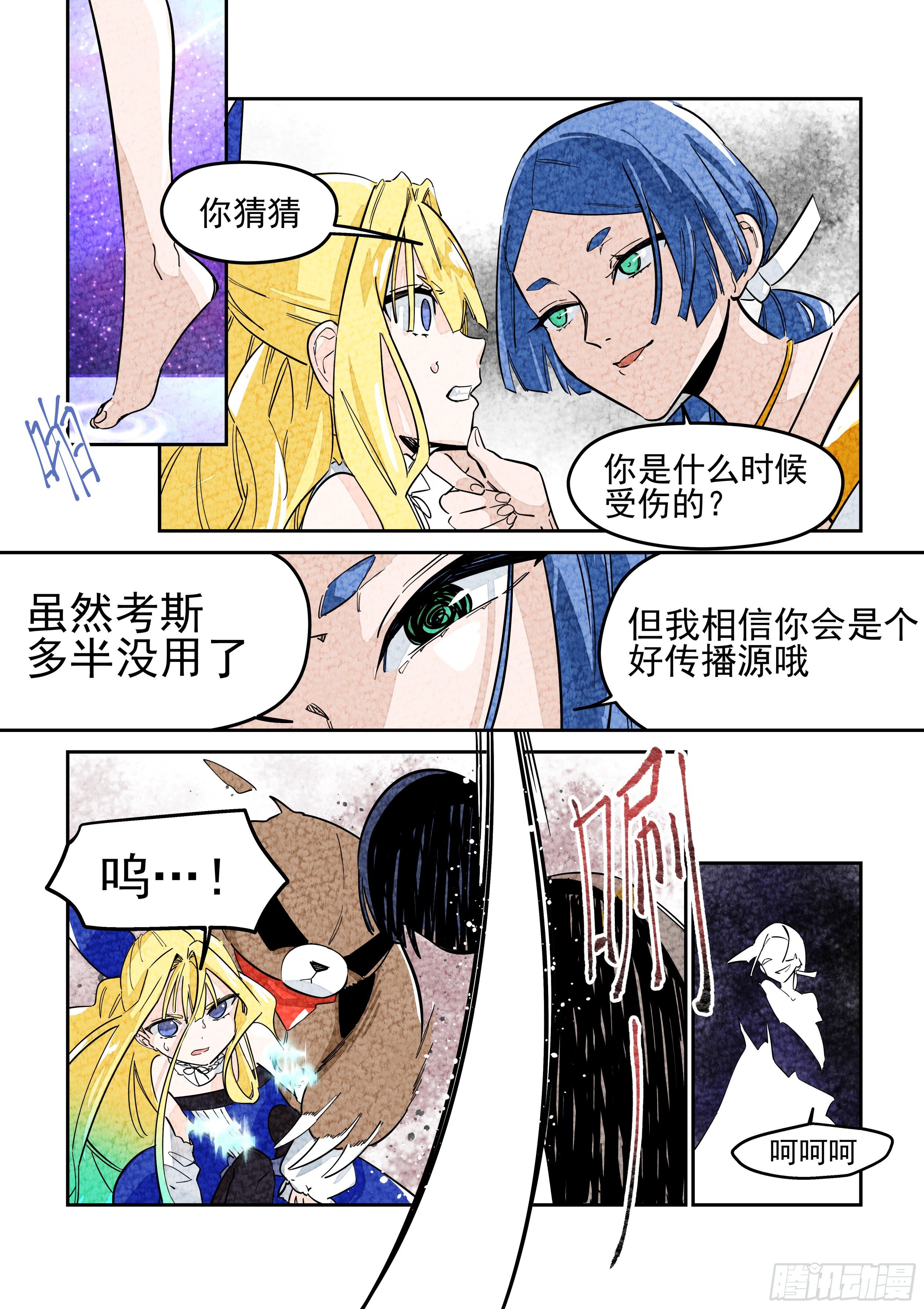 《日终梦魇》杂音(4) 第11页