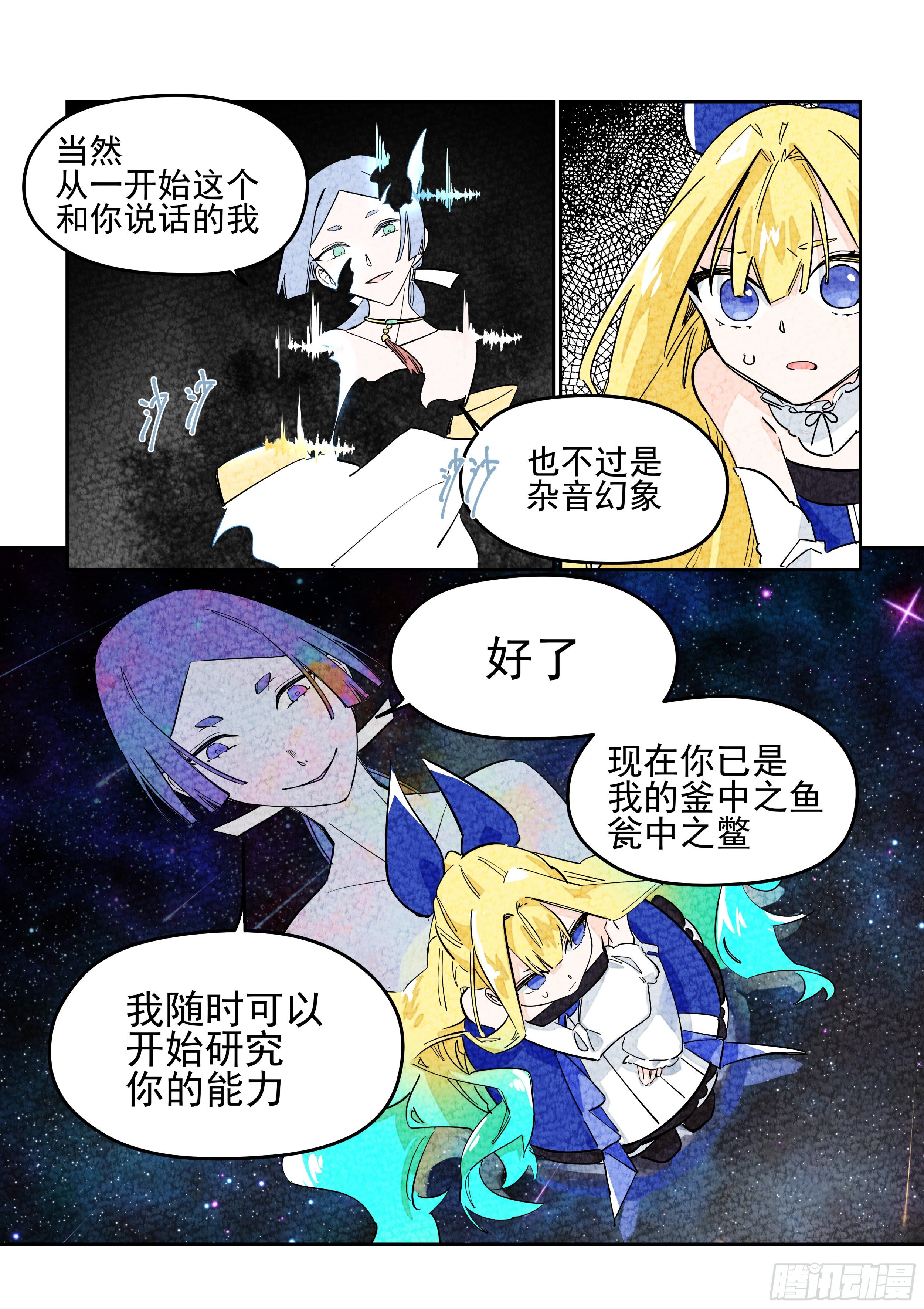 《日终梦魇》杂音(4) 第12页