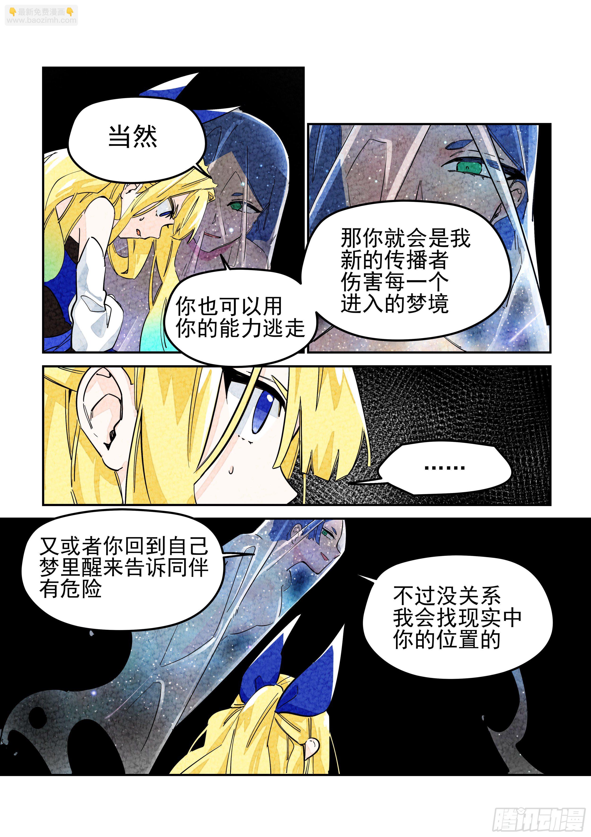 《日终梦魇》杂音(4) 第13页
