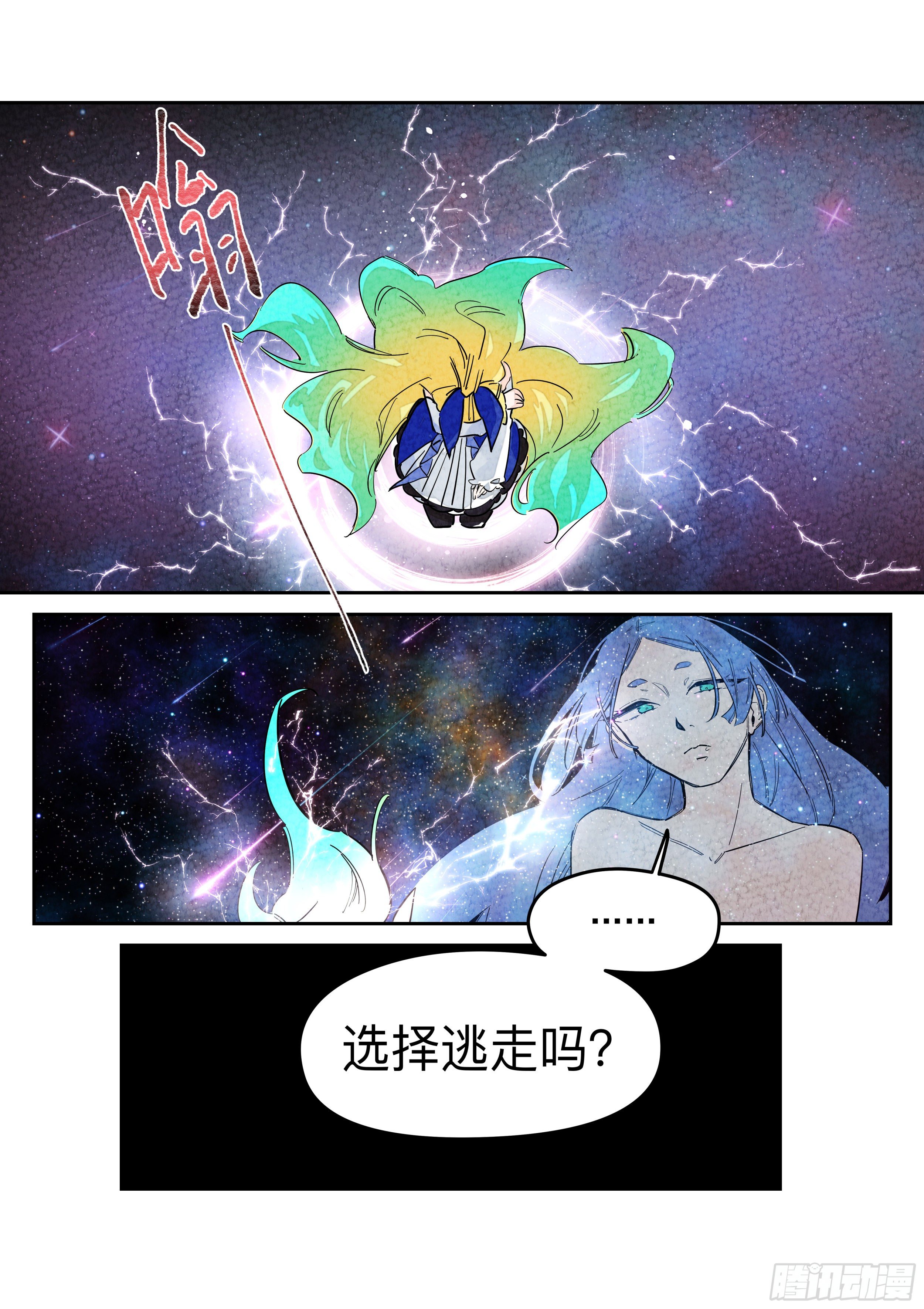 《日终梦魇》杂音(4) 第15页