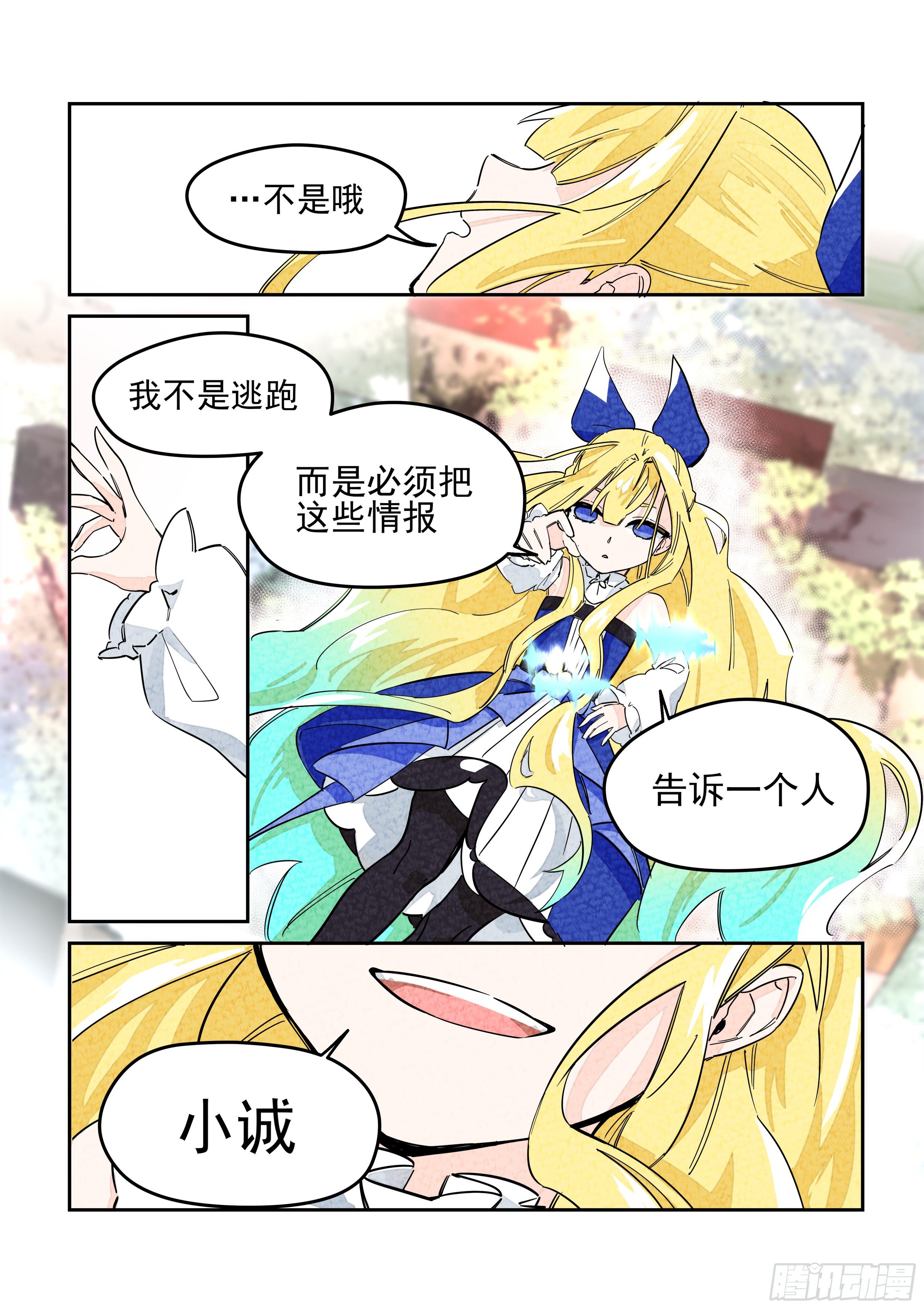 《日终梦魇》杂音(4) 第17页