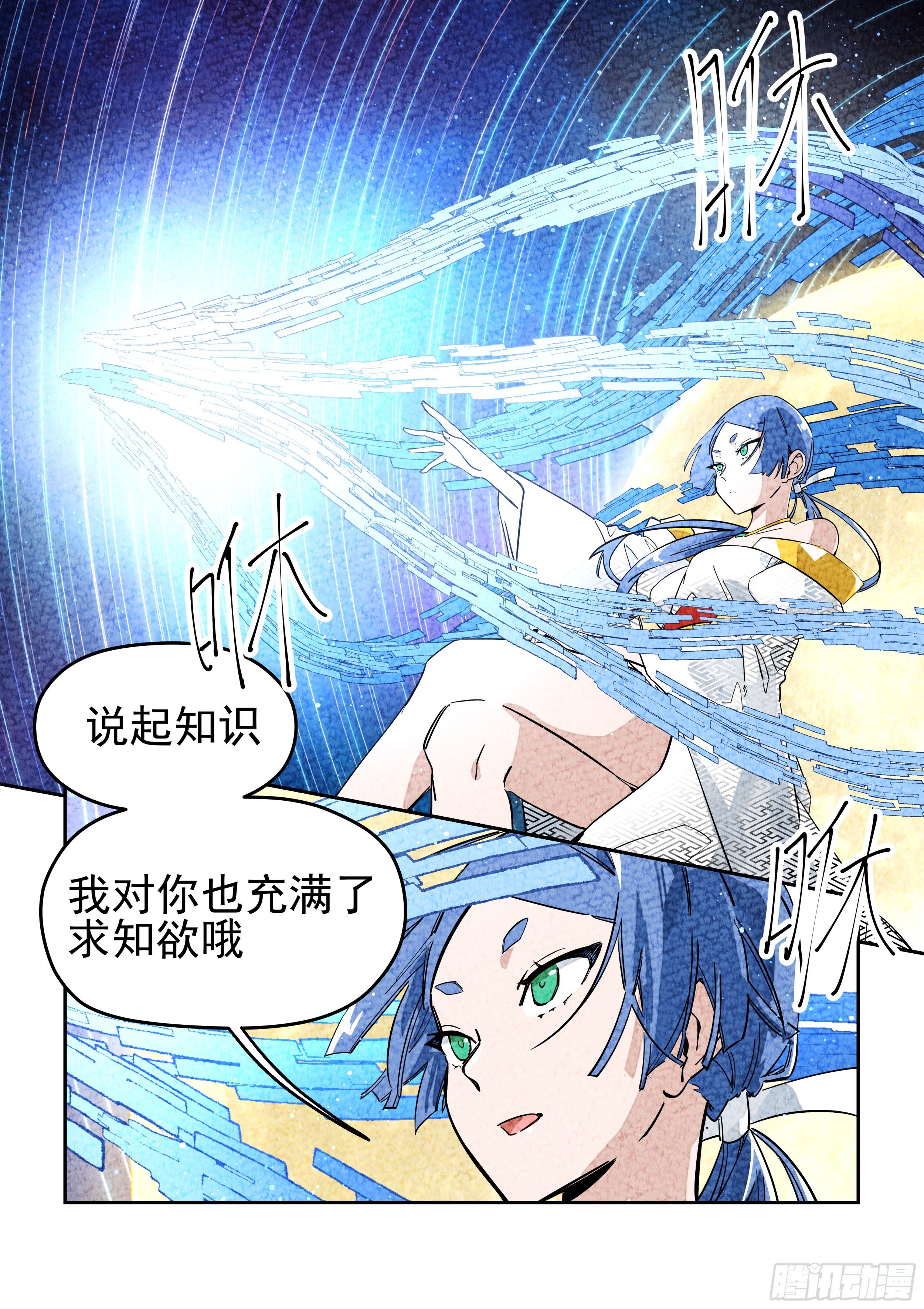 《日终梦魇》杂音(4) 第2页