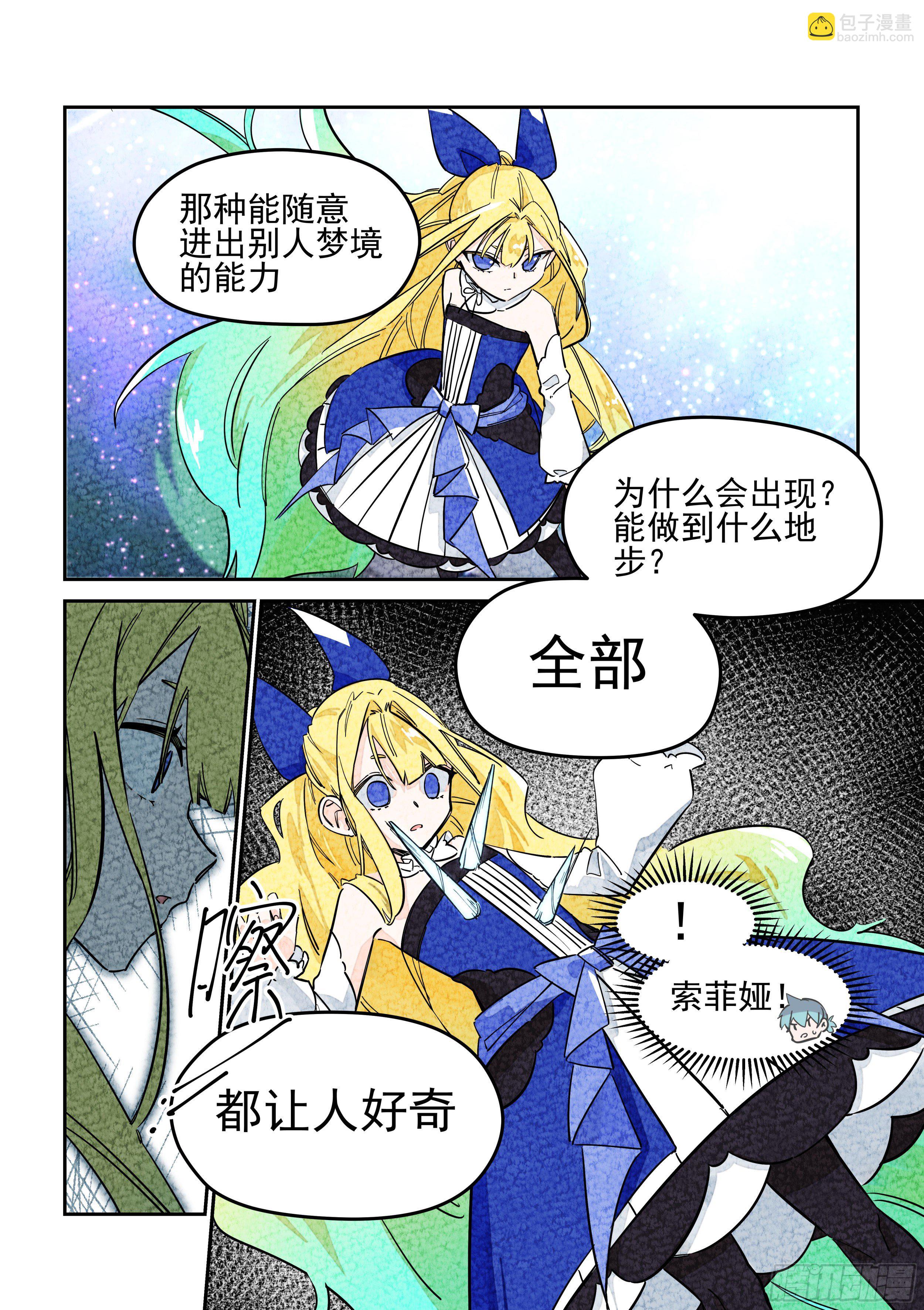 《日终梦魇》杂音(4) 第3页