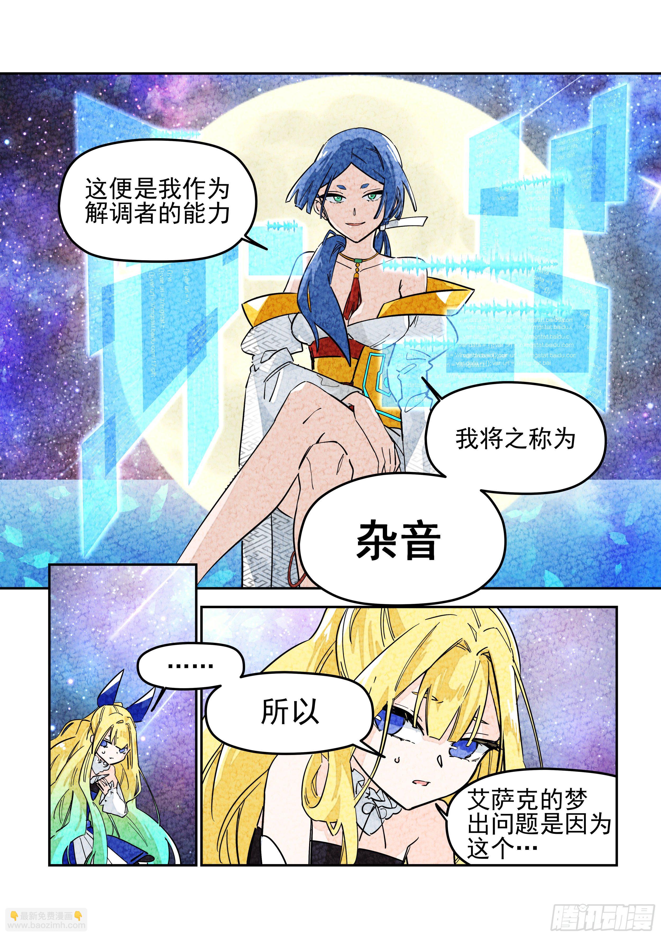 《日终梦魇》杂音(4) 第5页