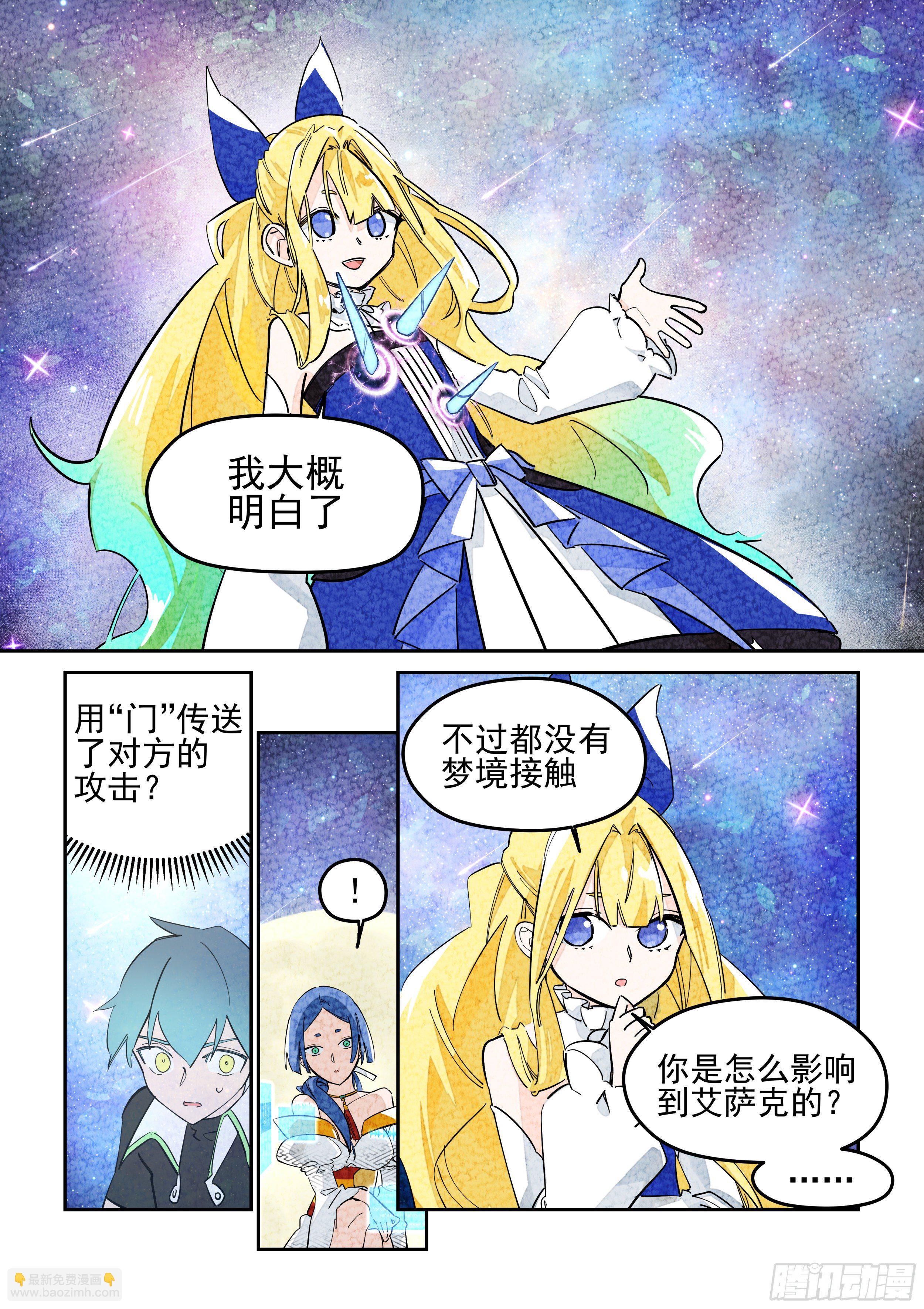 《日终梦魇》杂音(4) 第6页