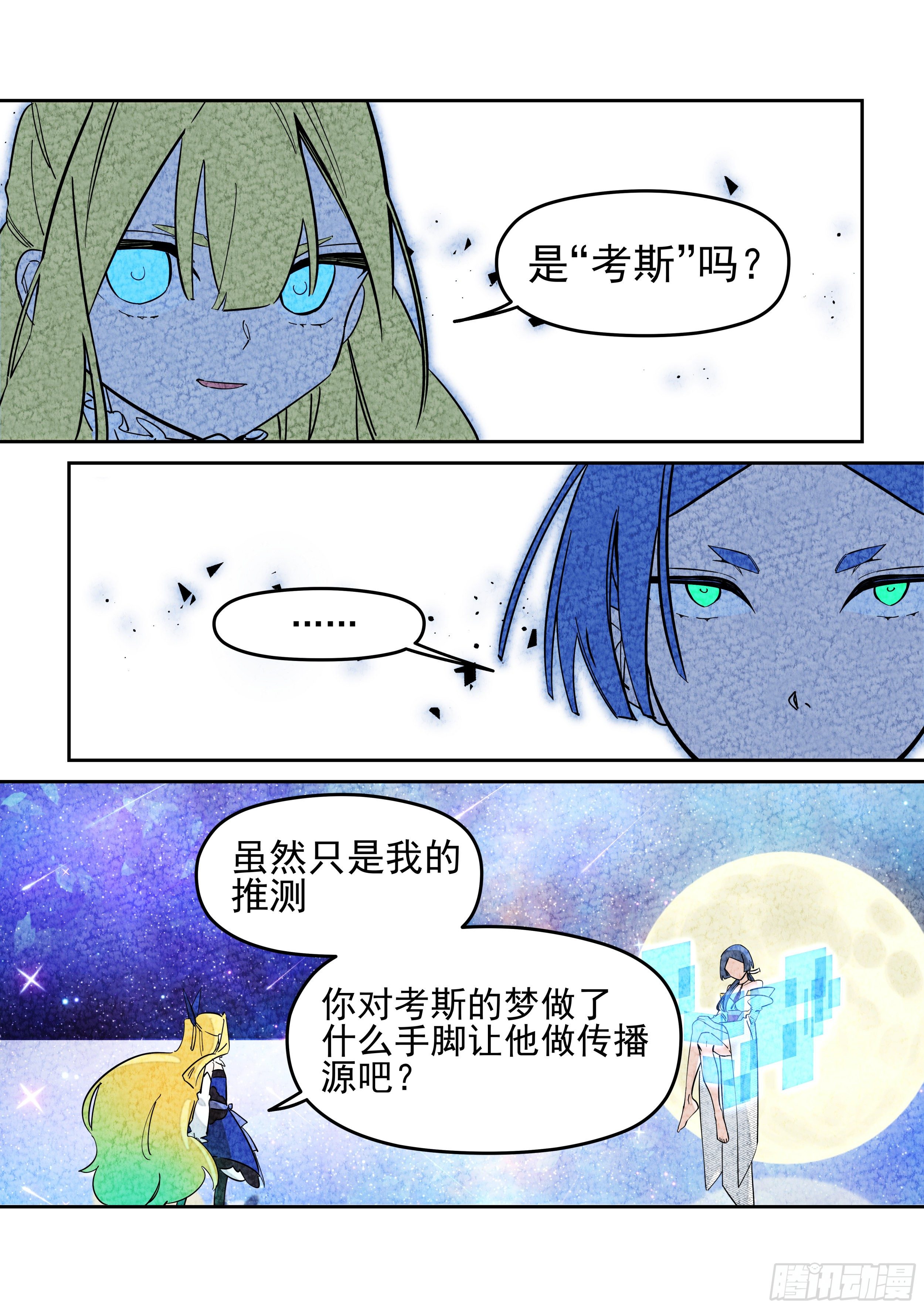《日终梦魇》杂音(4) 第7页