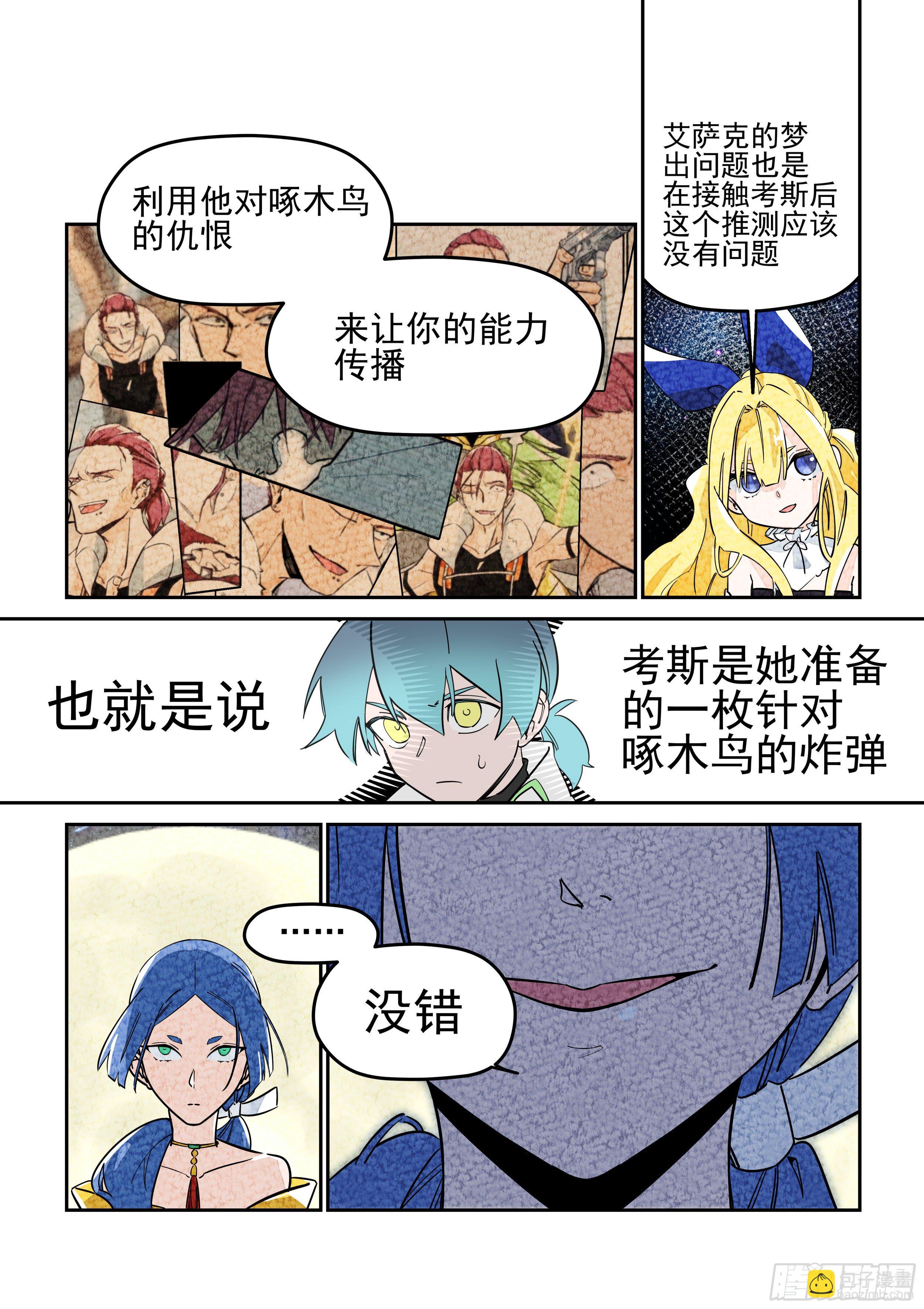 《日终梦魇》杂音(4) 第8页