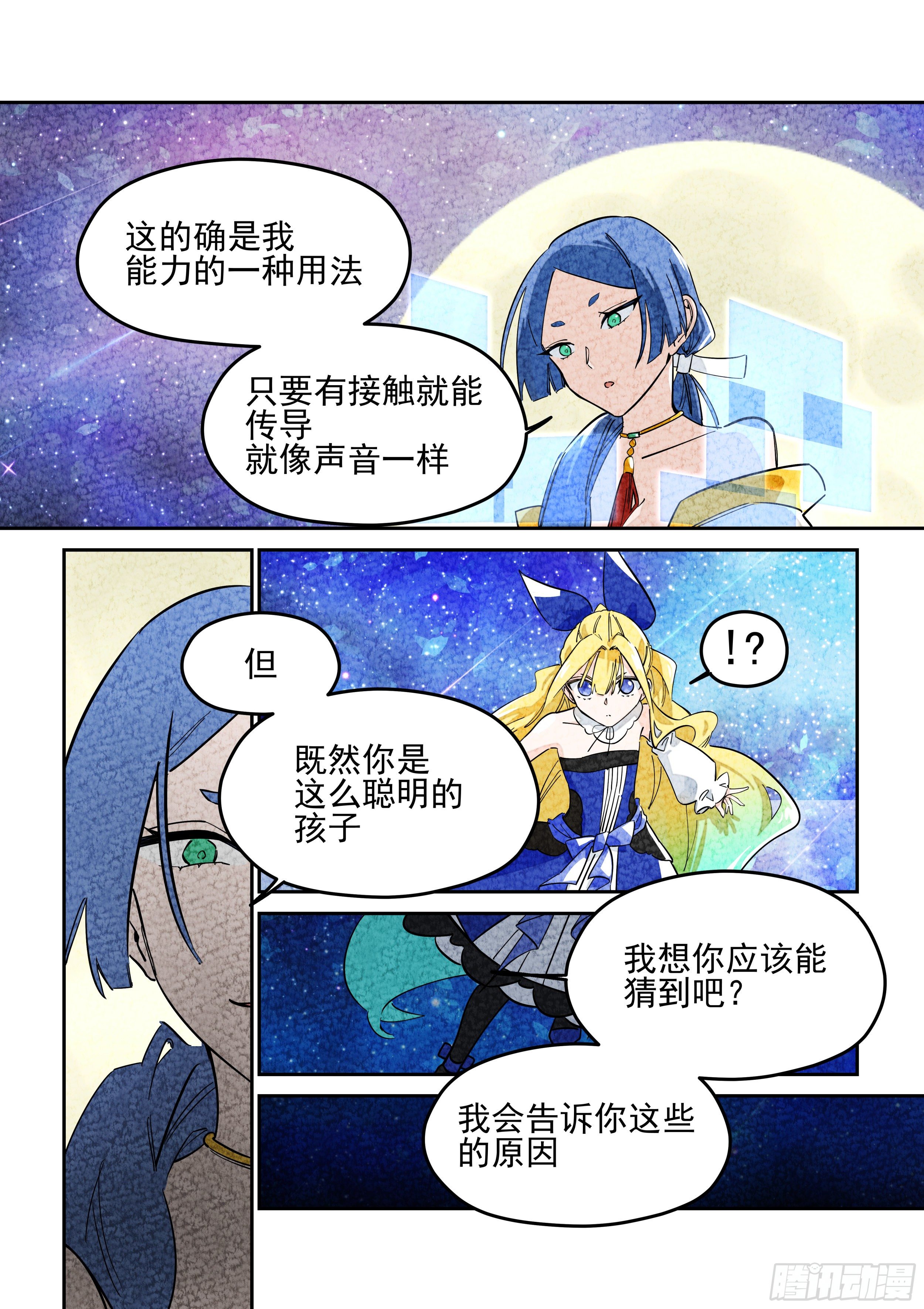 《日终梦魇》杂音(4) 第9页