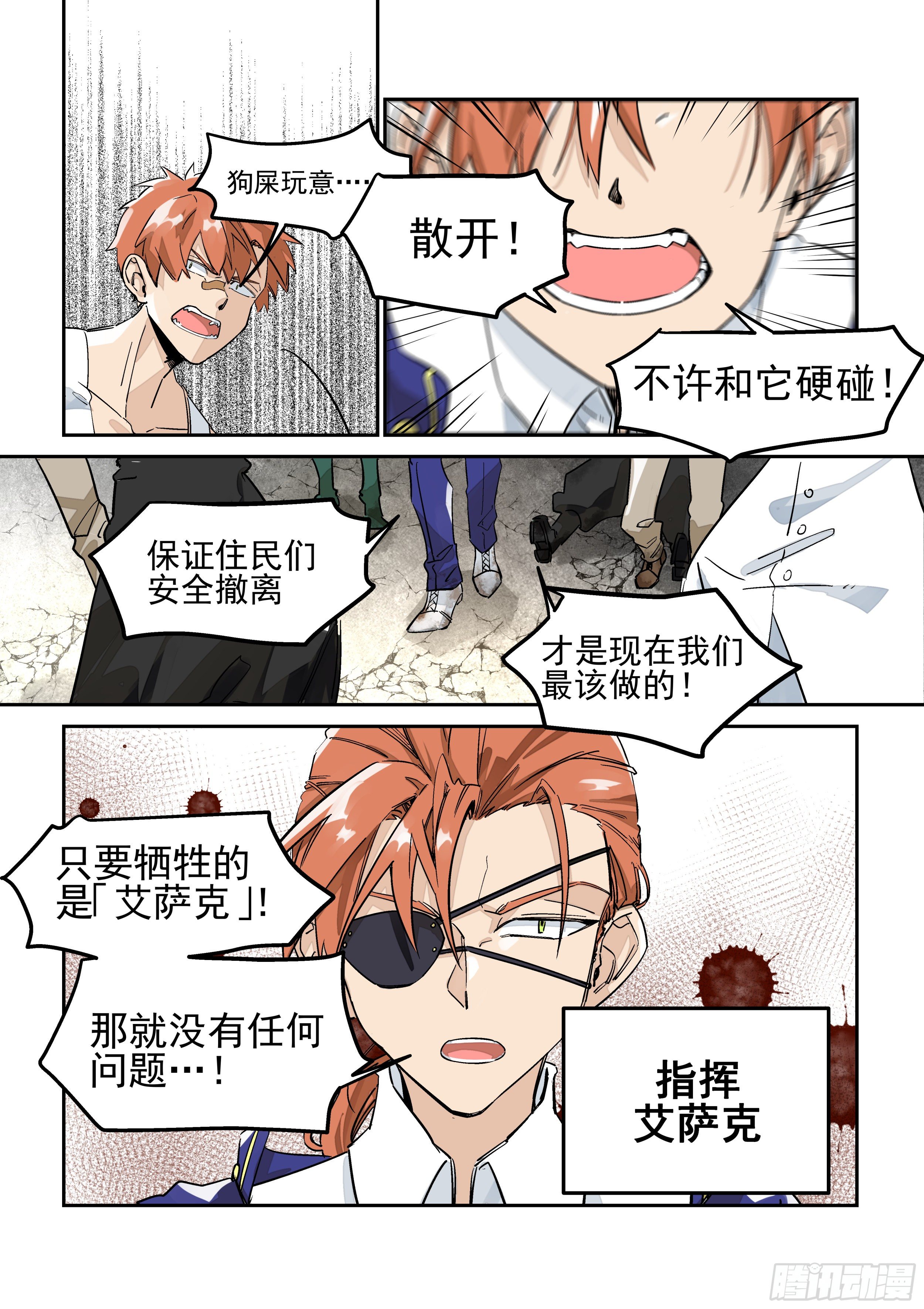 《日终梦魇》侵扰(2) 第10页