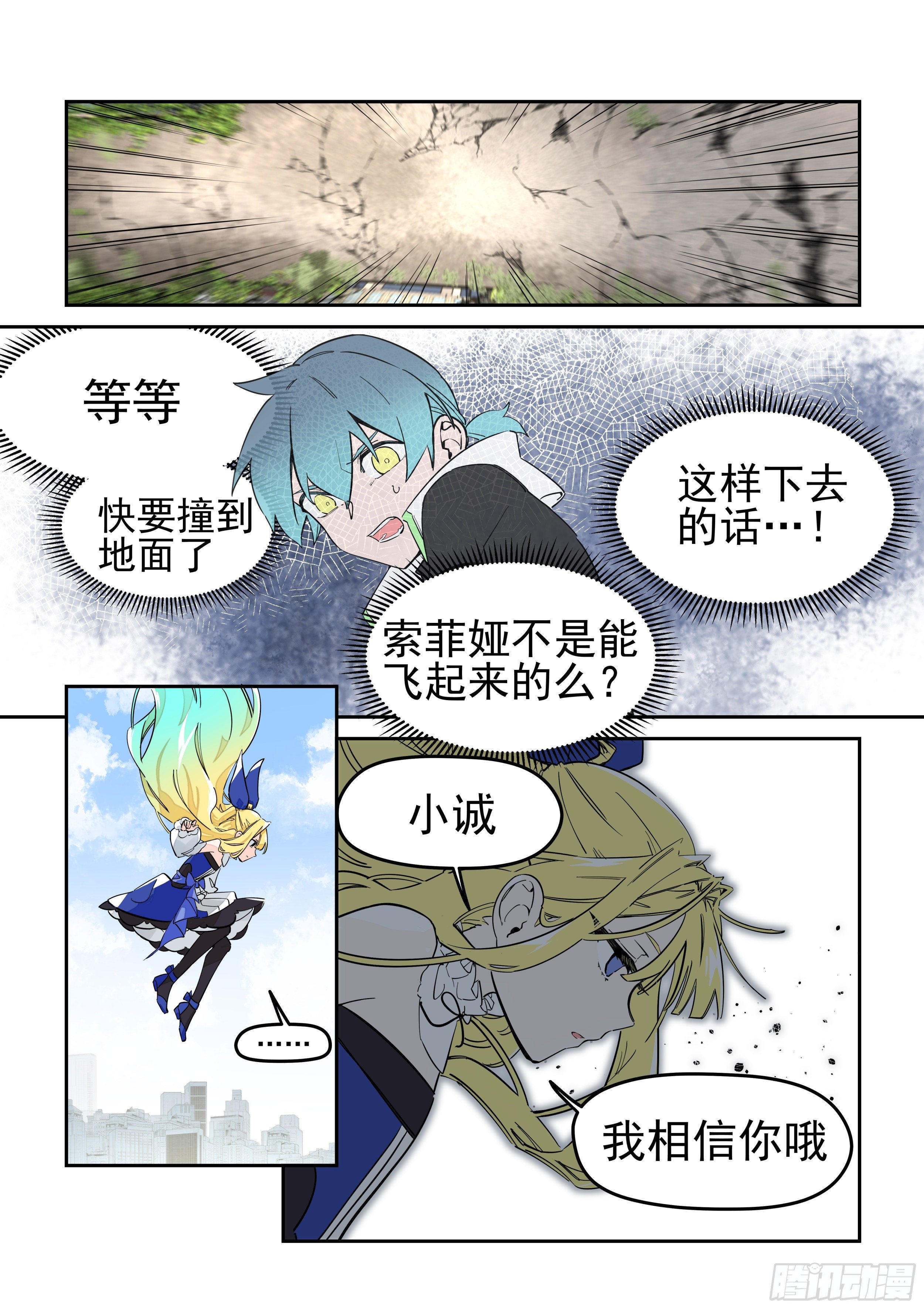 《日终梦魇》侵扰(2) 第2页