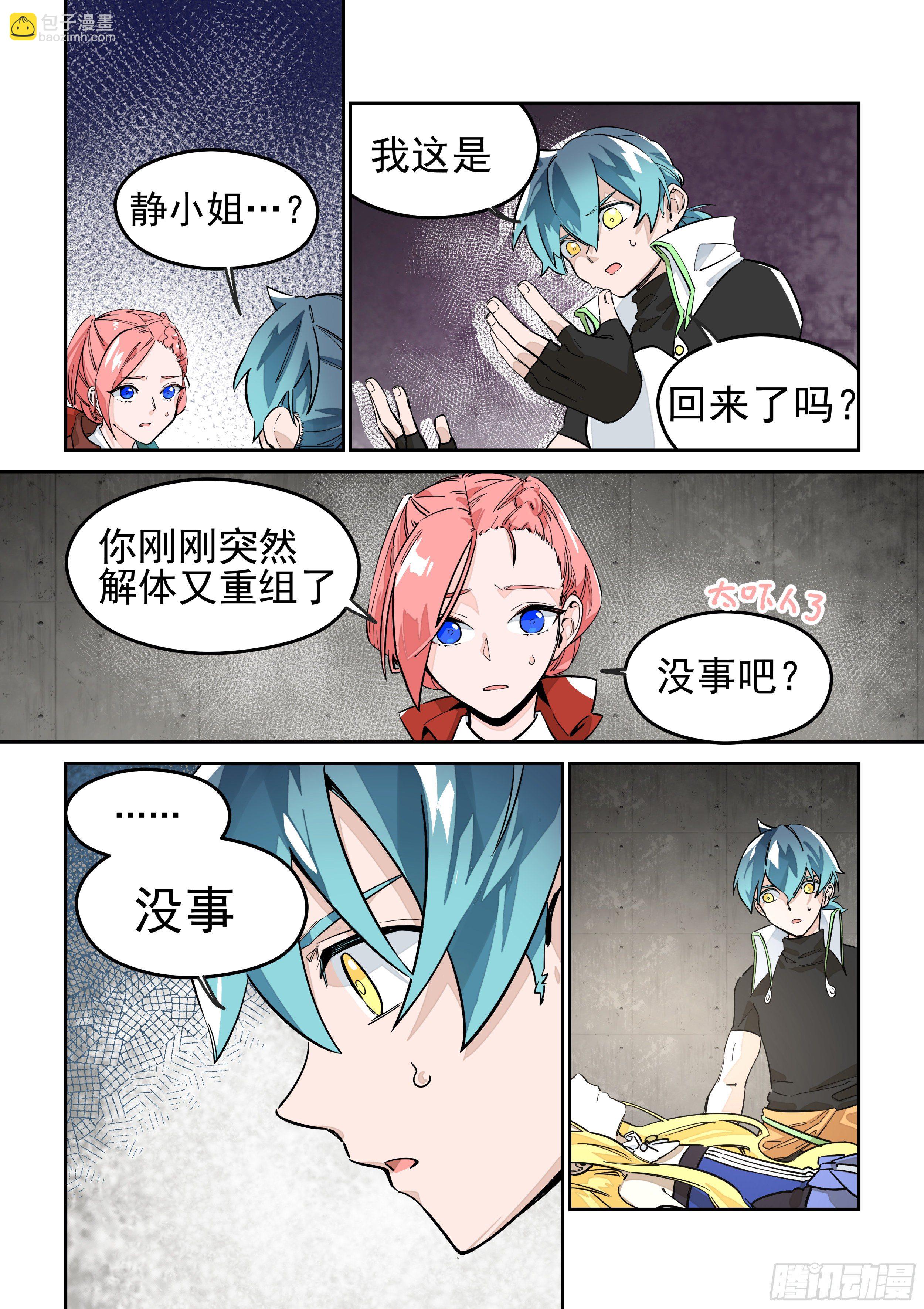 《日终梦魇》侵扰(2) 第4页