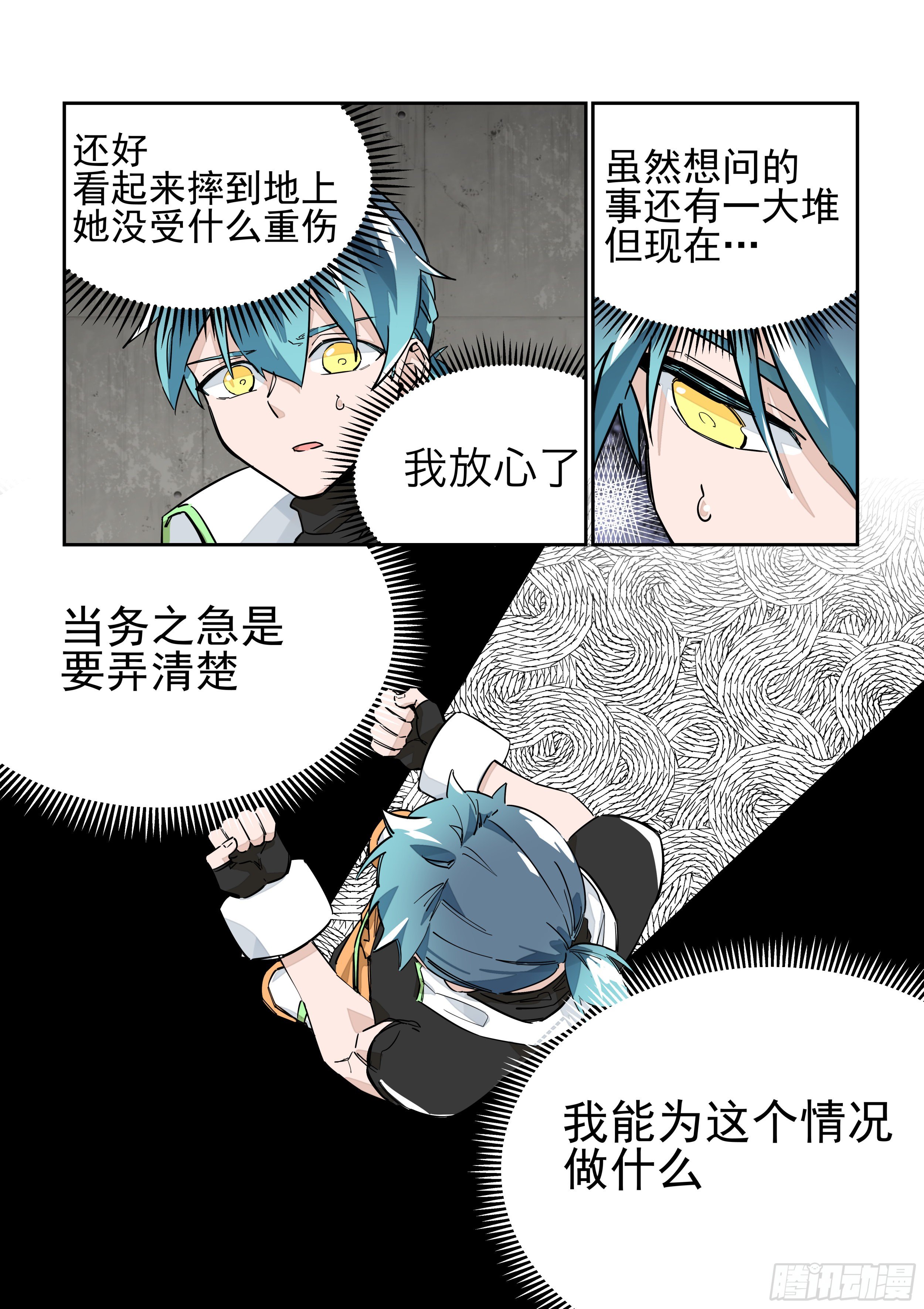 《日终梦魇》侵扰(2) 第5页