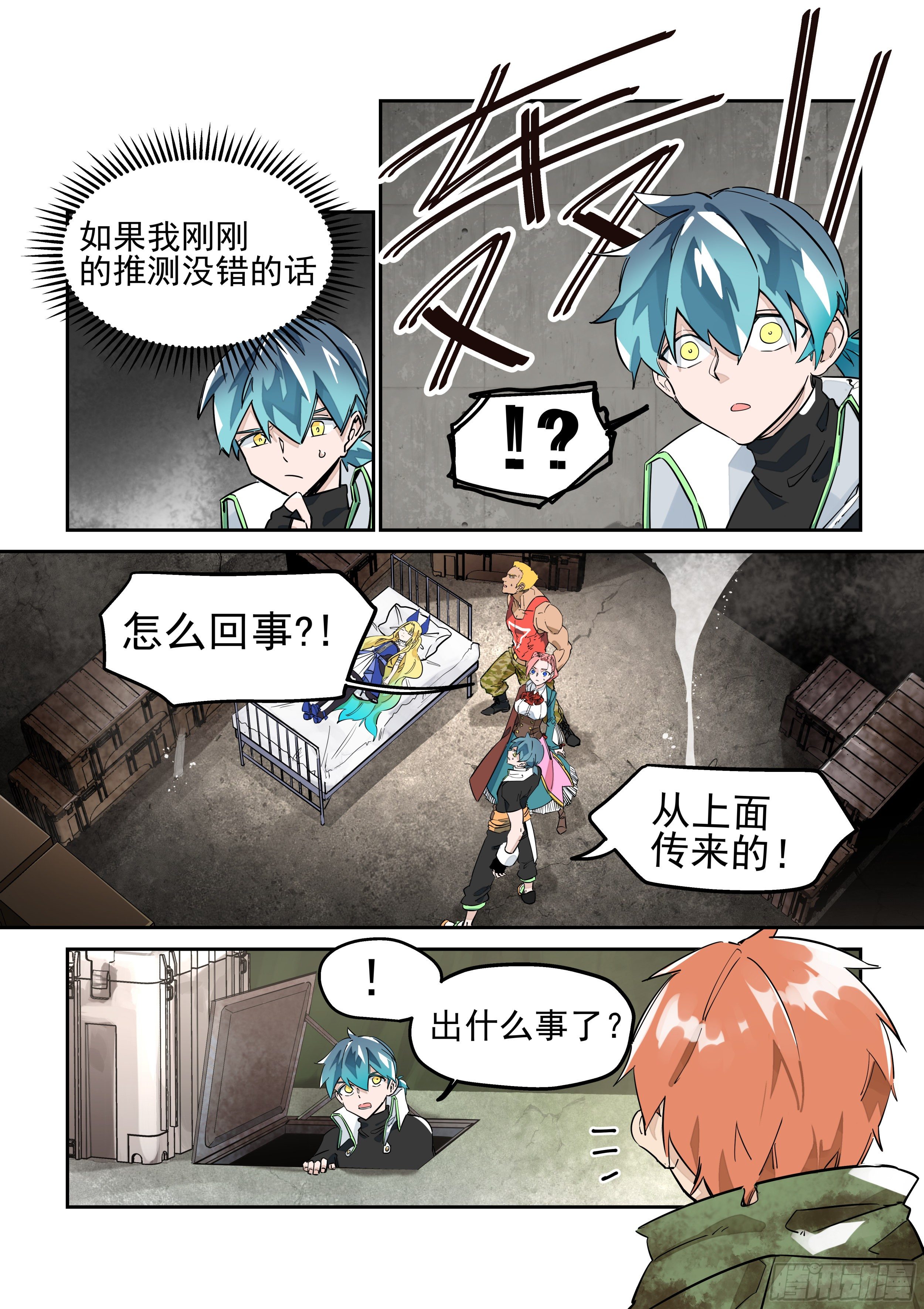 《日终梦魇》侵扰(2) 第6页