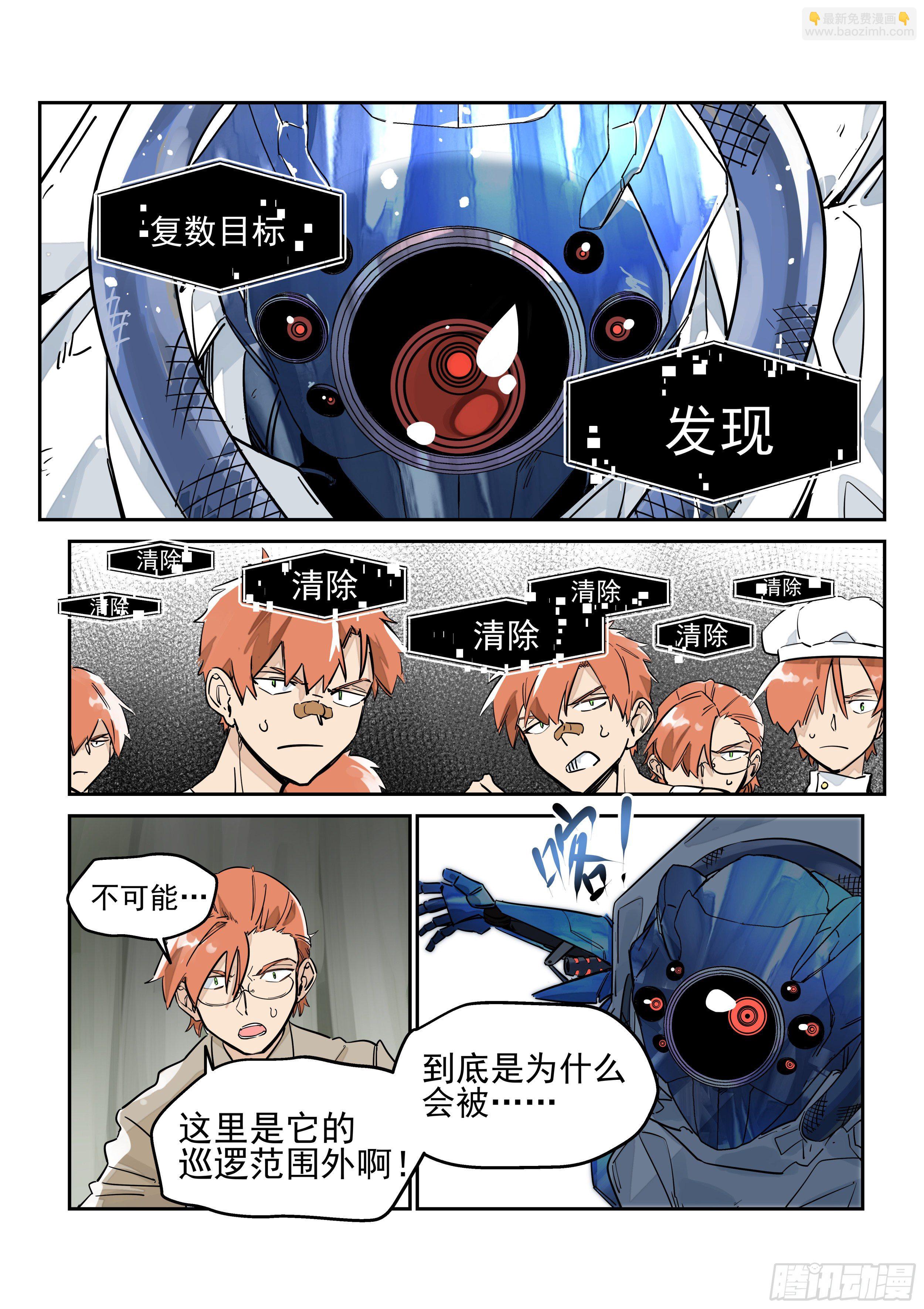 《日终梦魇》侵扰(2) 第8页