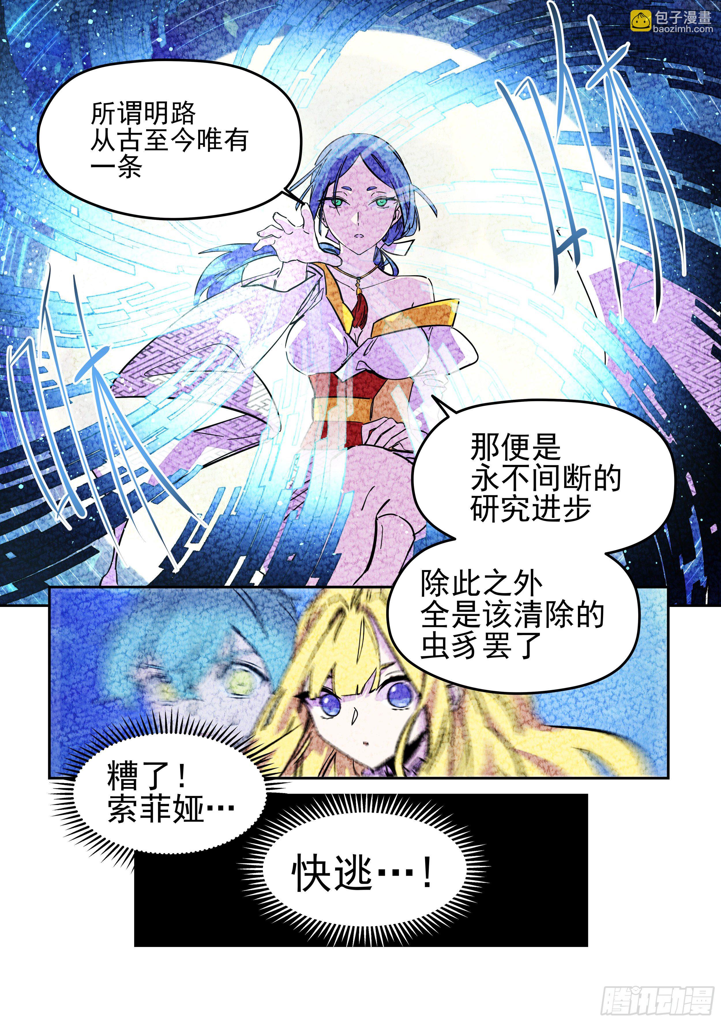 《日终梦魇》杂音(3) 第10页
