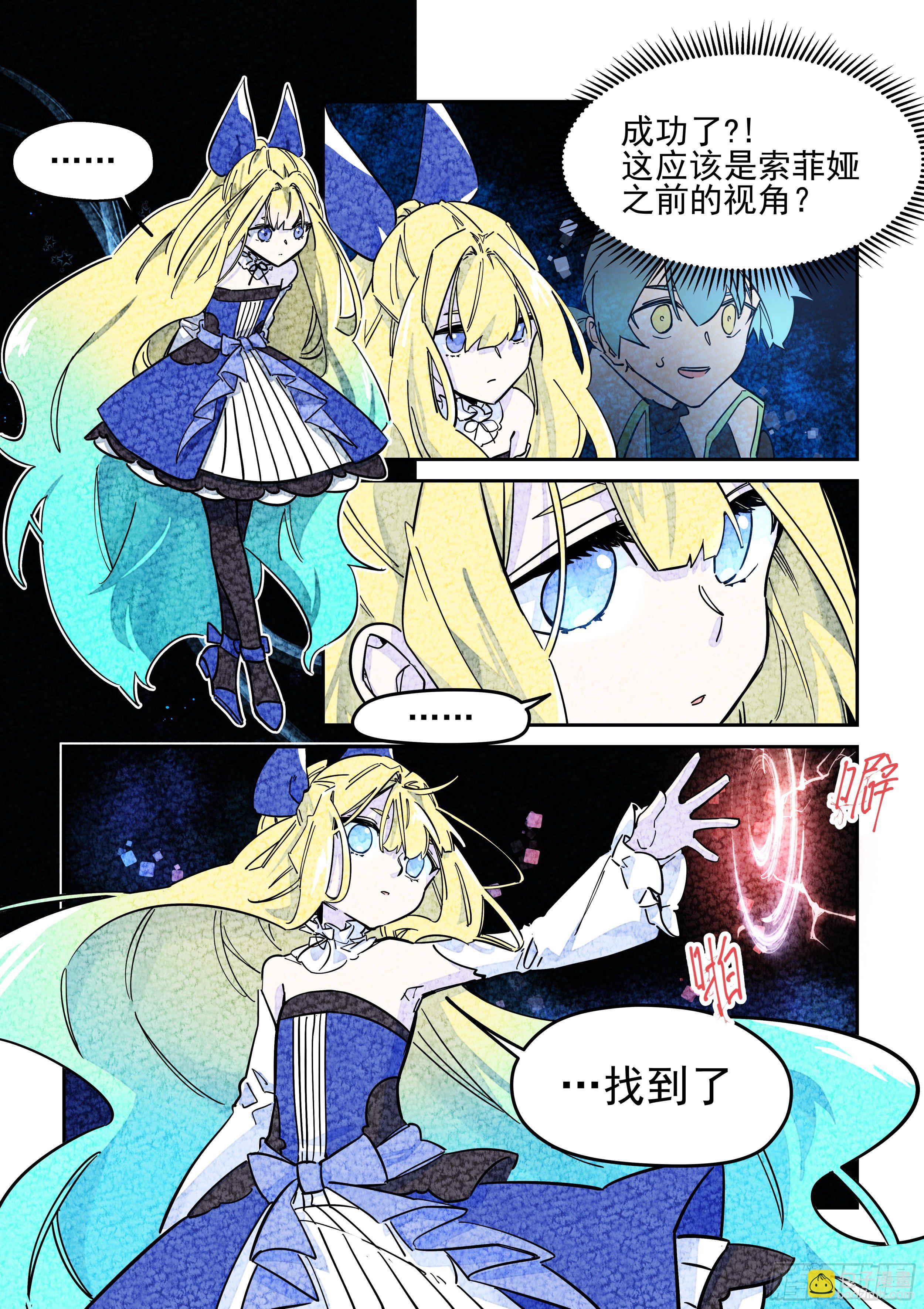 《日终梦魇》杂音(3) 第2页