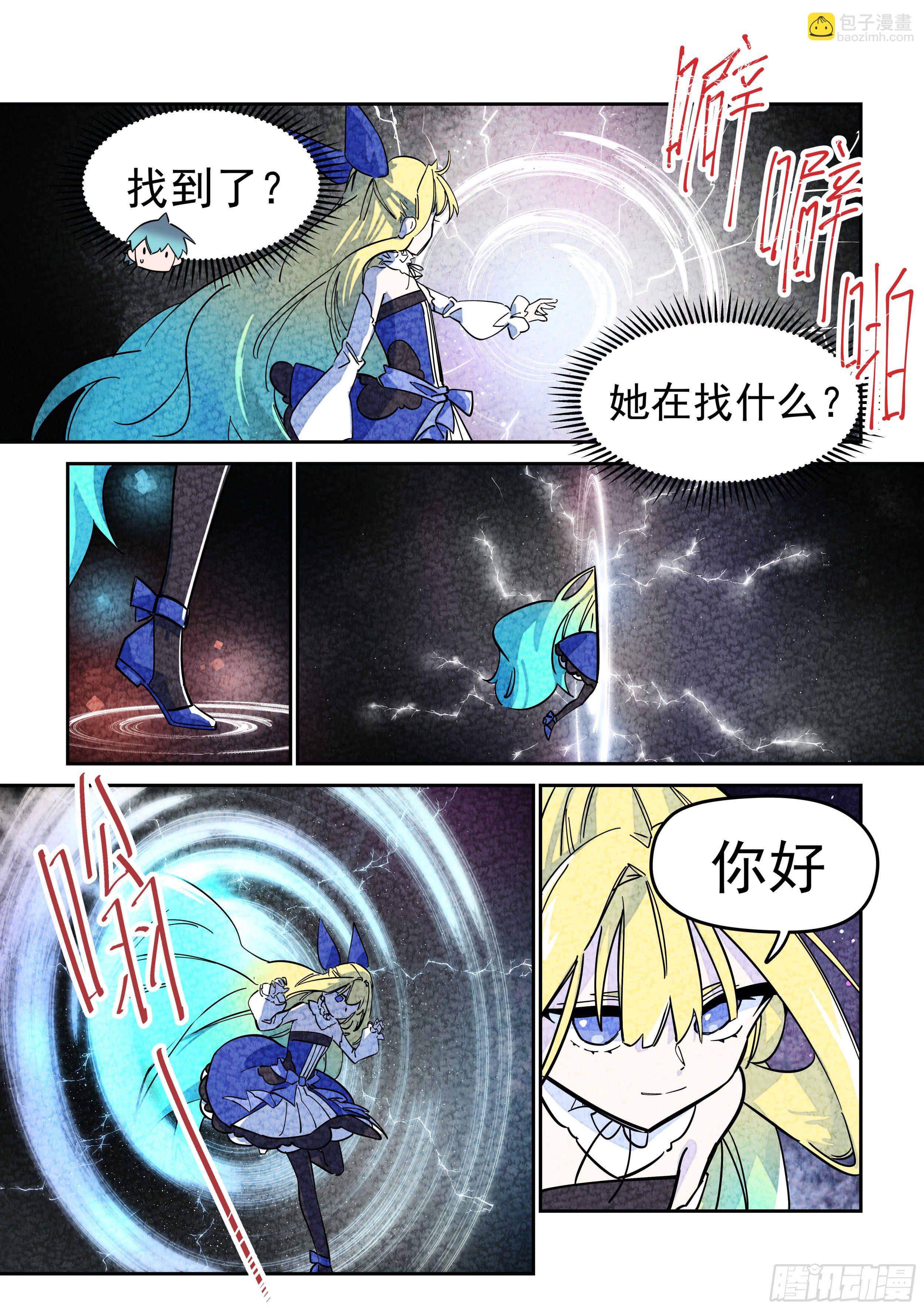 《日终梦魇》杂音(3) 第3页