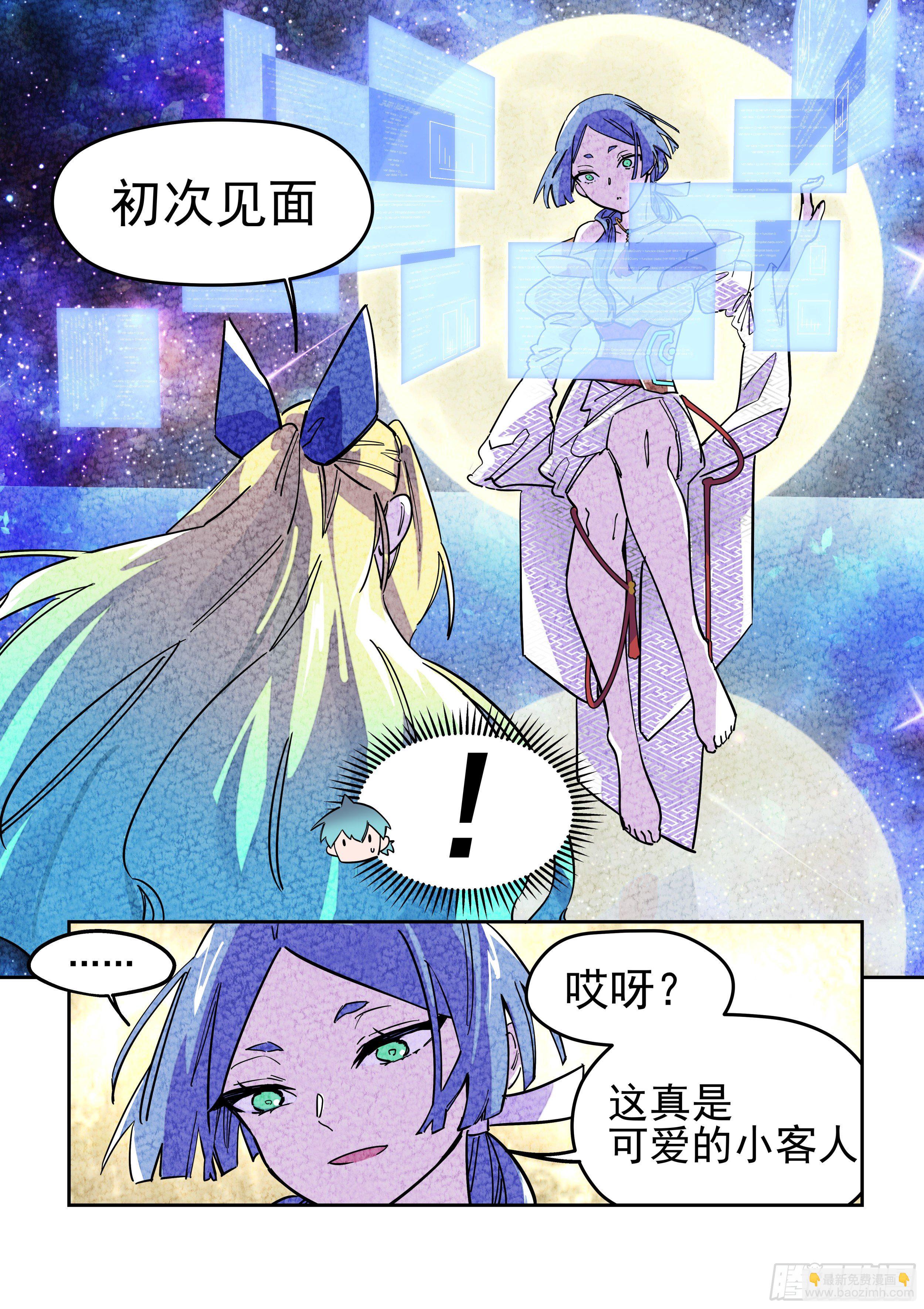 《日终梦魇》杂音(3) 第4页