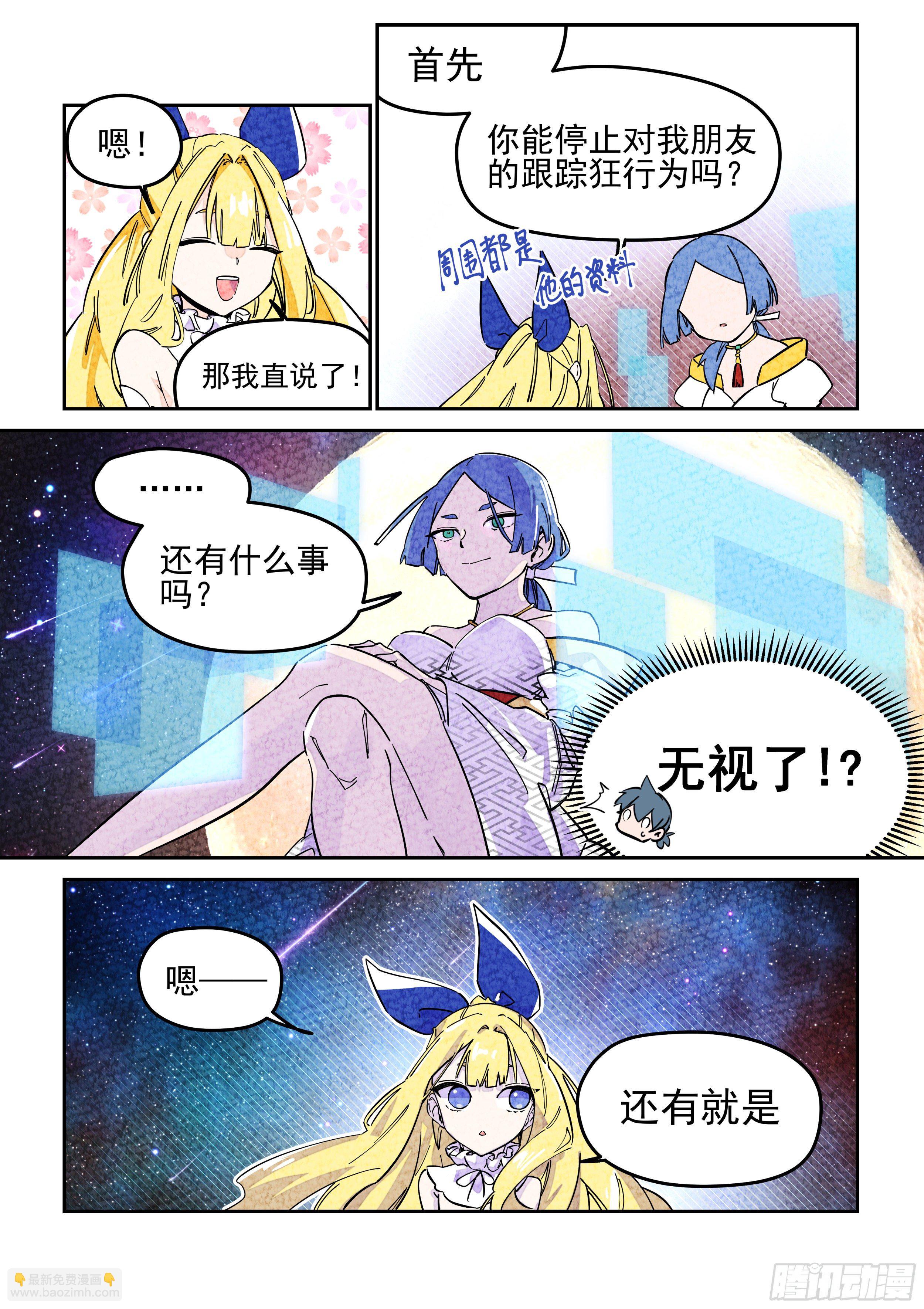 《日终梦魇》杂音(3) 第6页