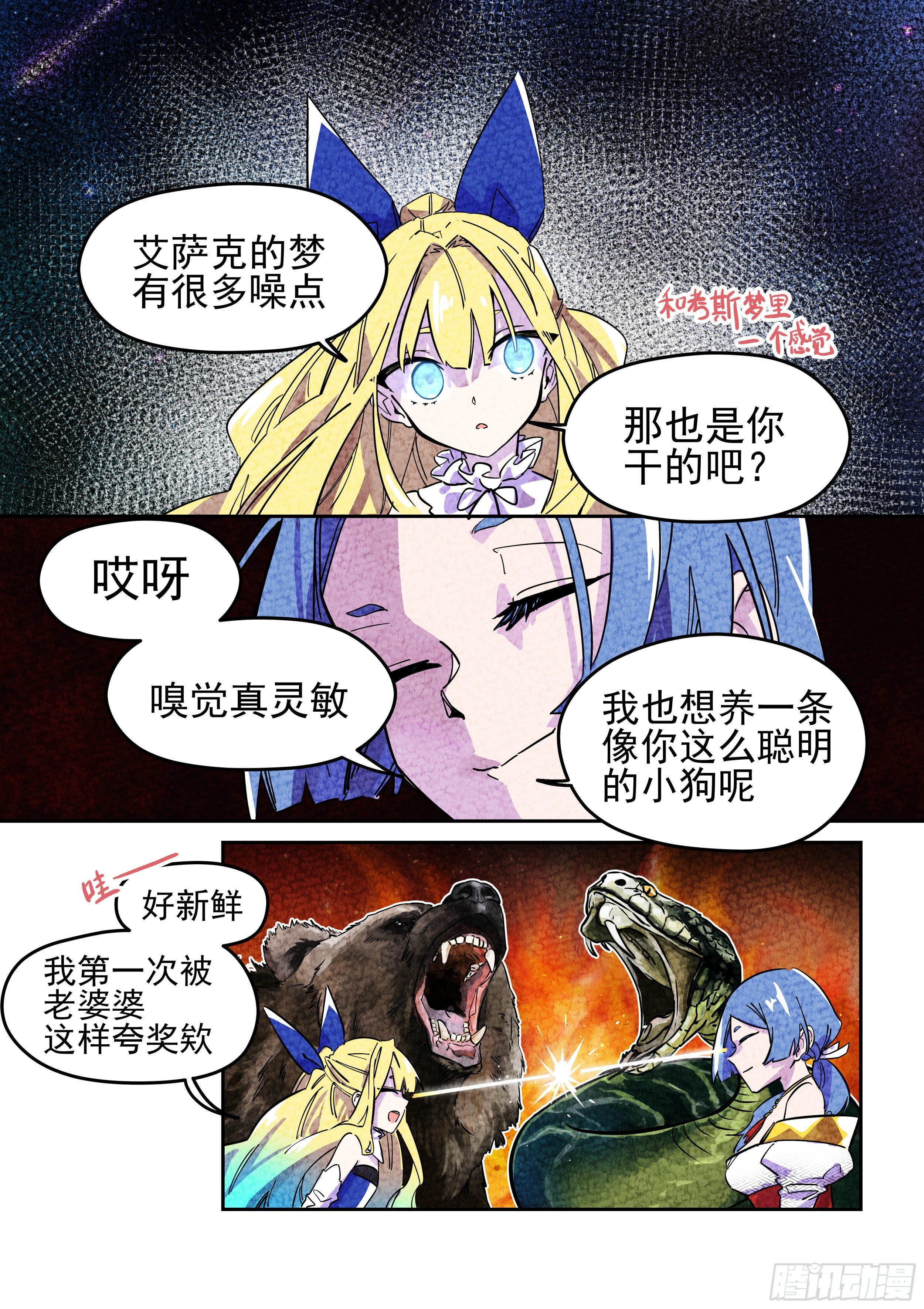 《日终梦魇》杂音(3) 第7页
