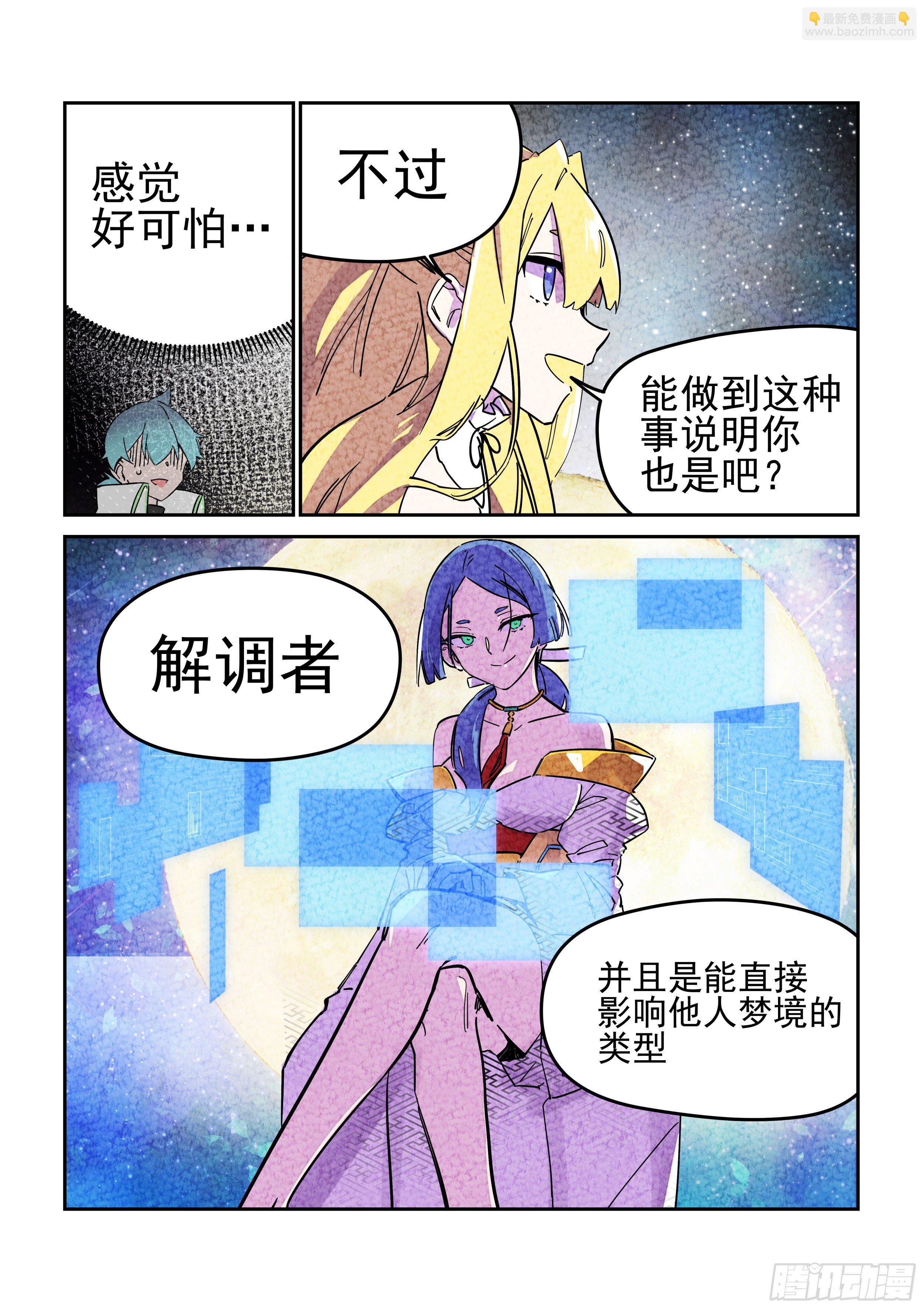 《日终梦魇》杂音(3) 第8页