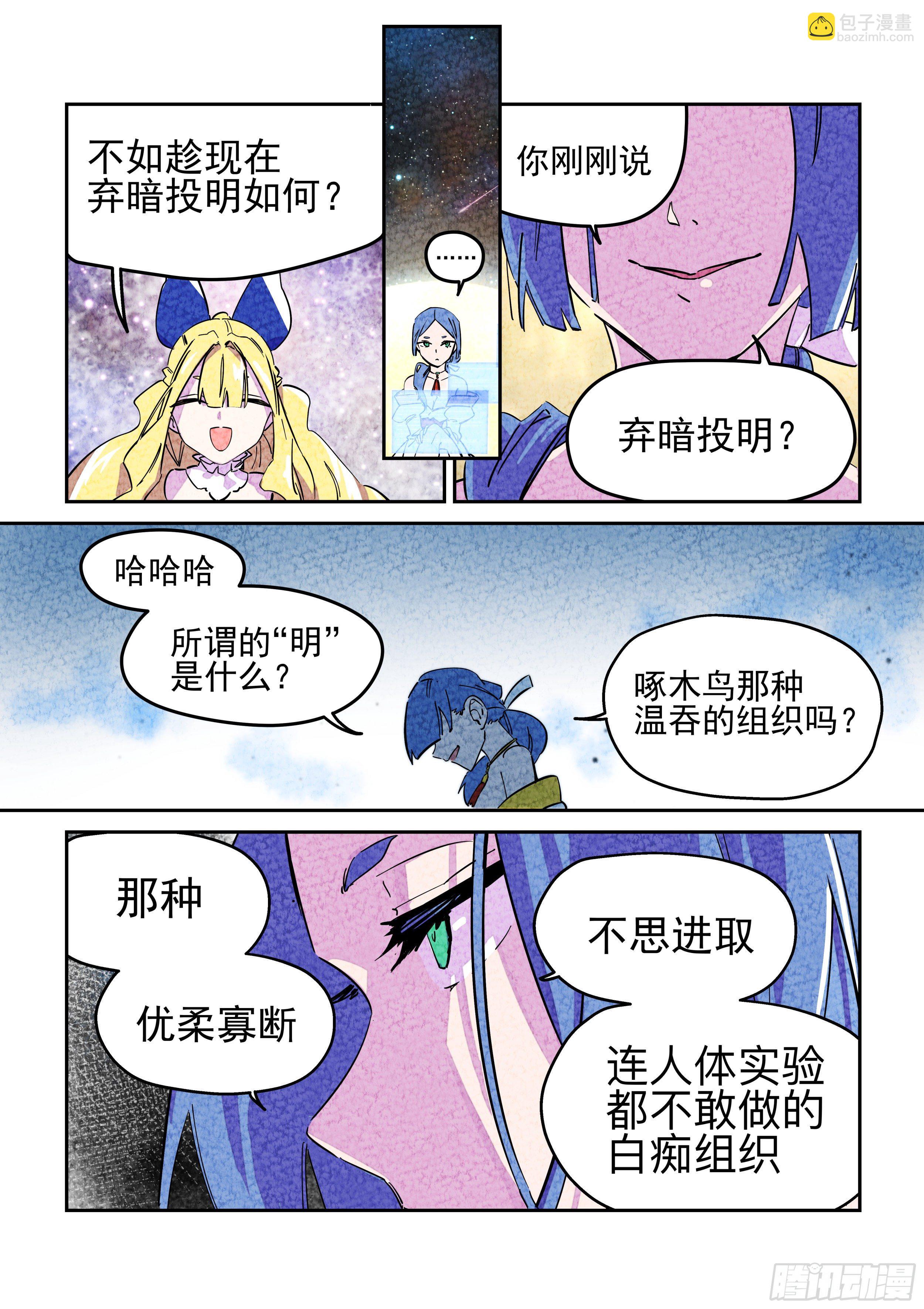 《日终梦魇》杂音(3) 第9页