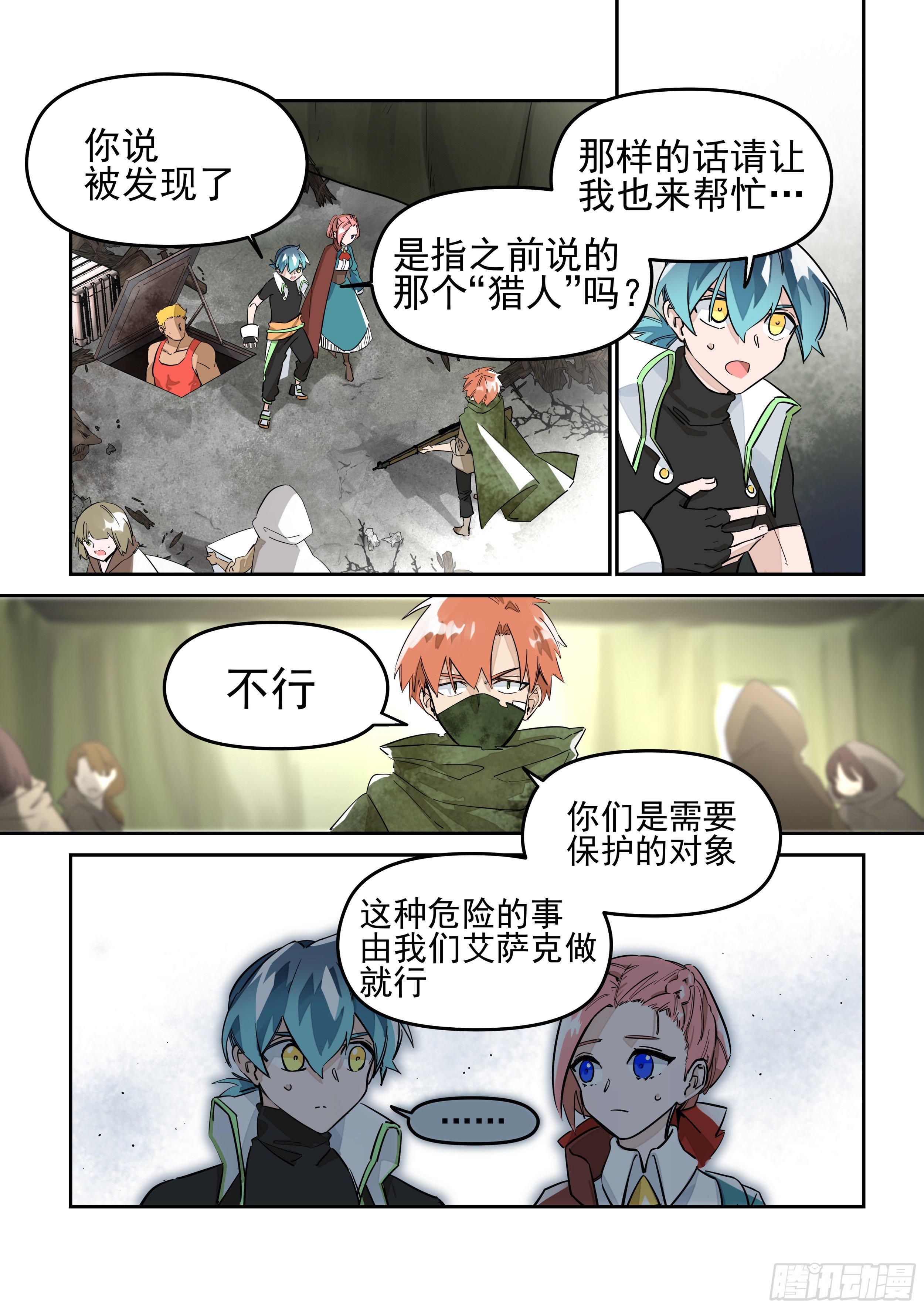 《日终梦魇》侵扰(2) 第2页