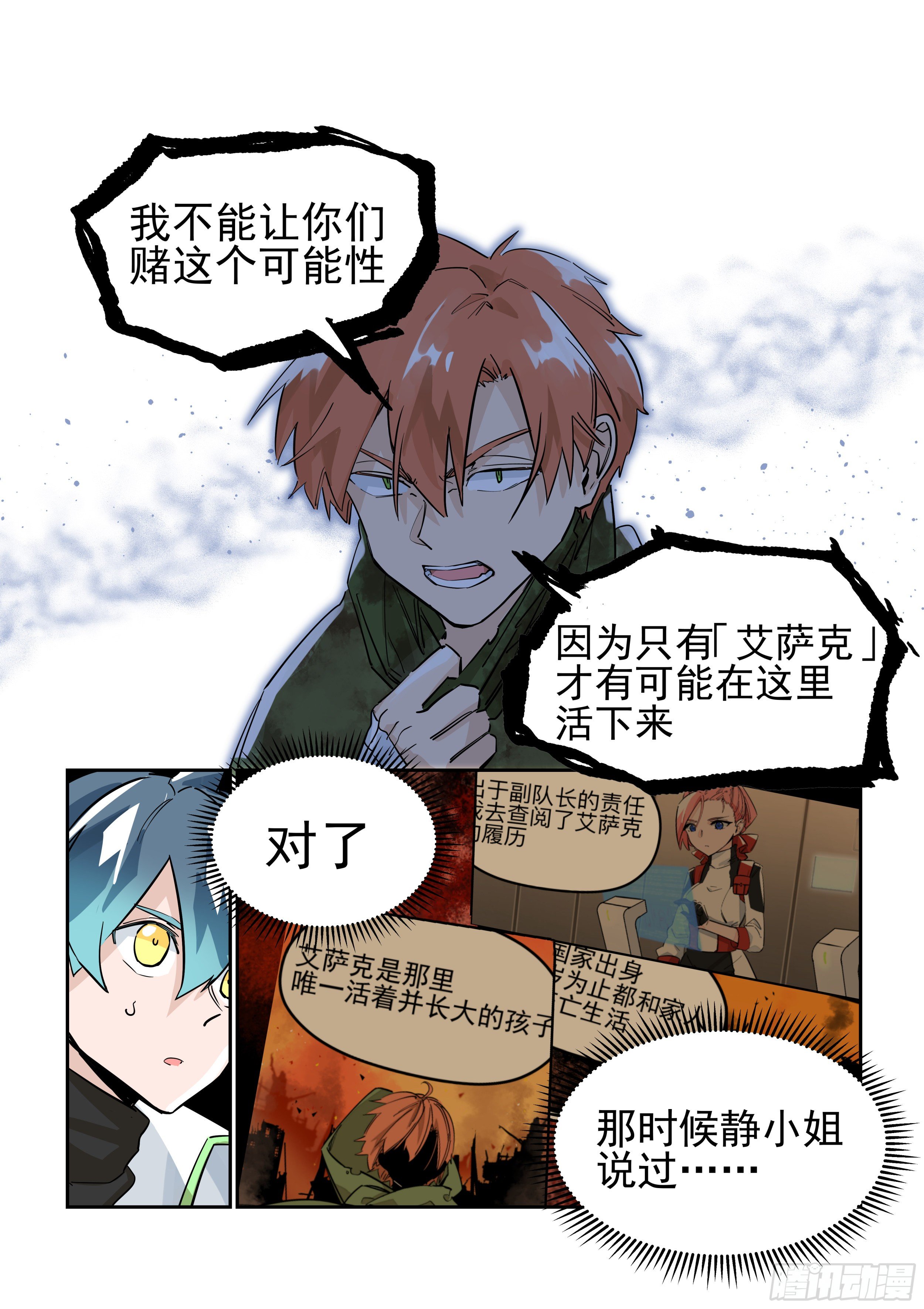 《日终梦魇》侵扰(2) 第4页