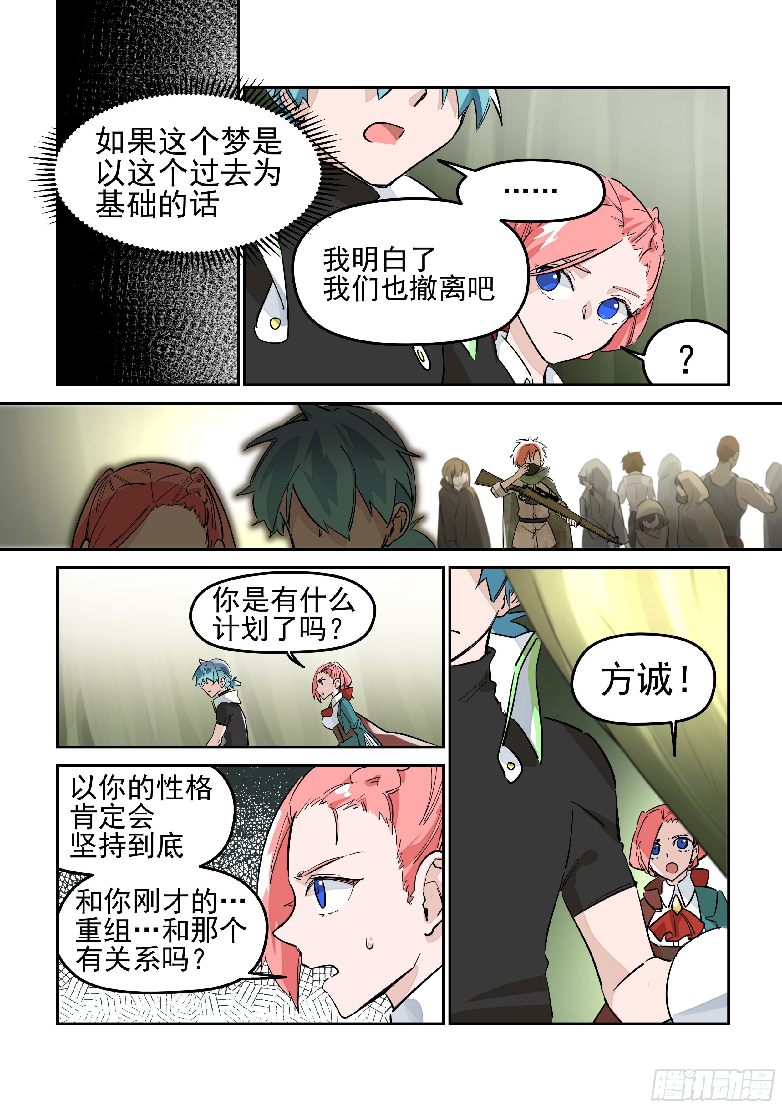《日终梦魇》侵扰(2) 第5页