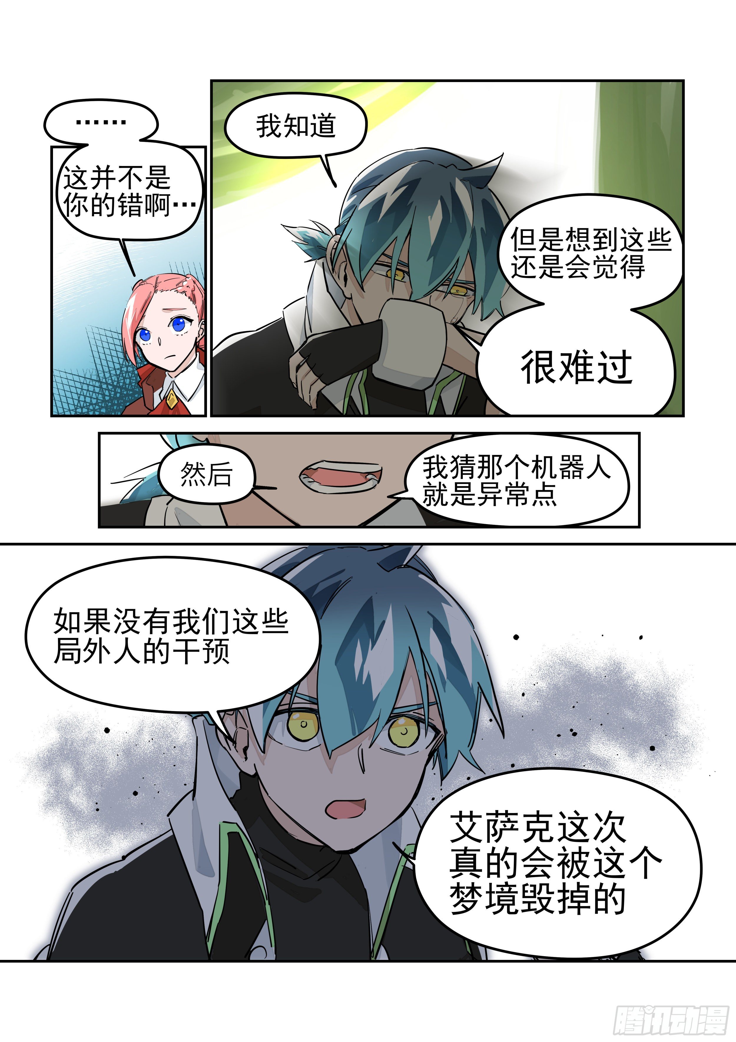 《日终梦魇》侵扰(2) 第7页