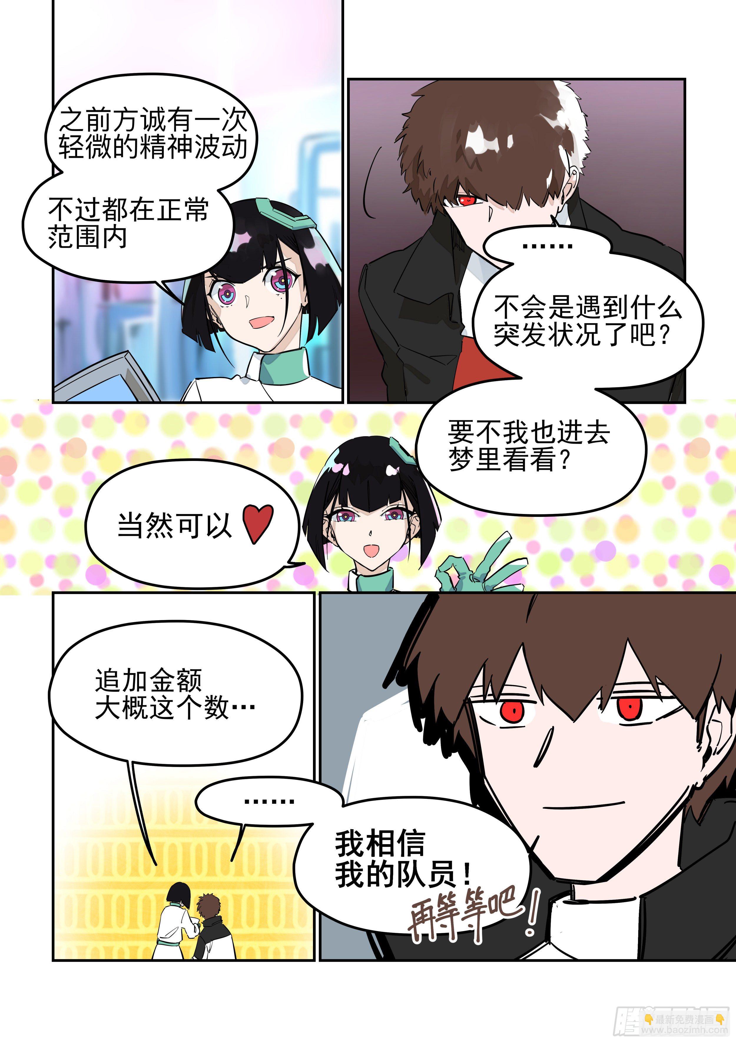 《日终梦魇》侵扰(2) 第9页
