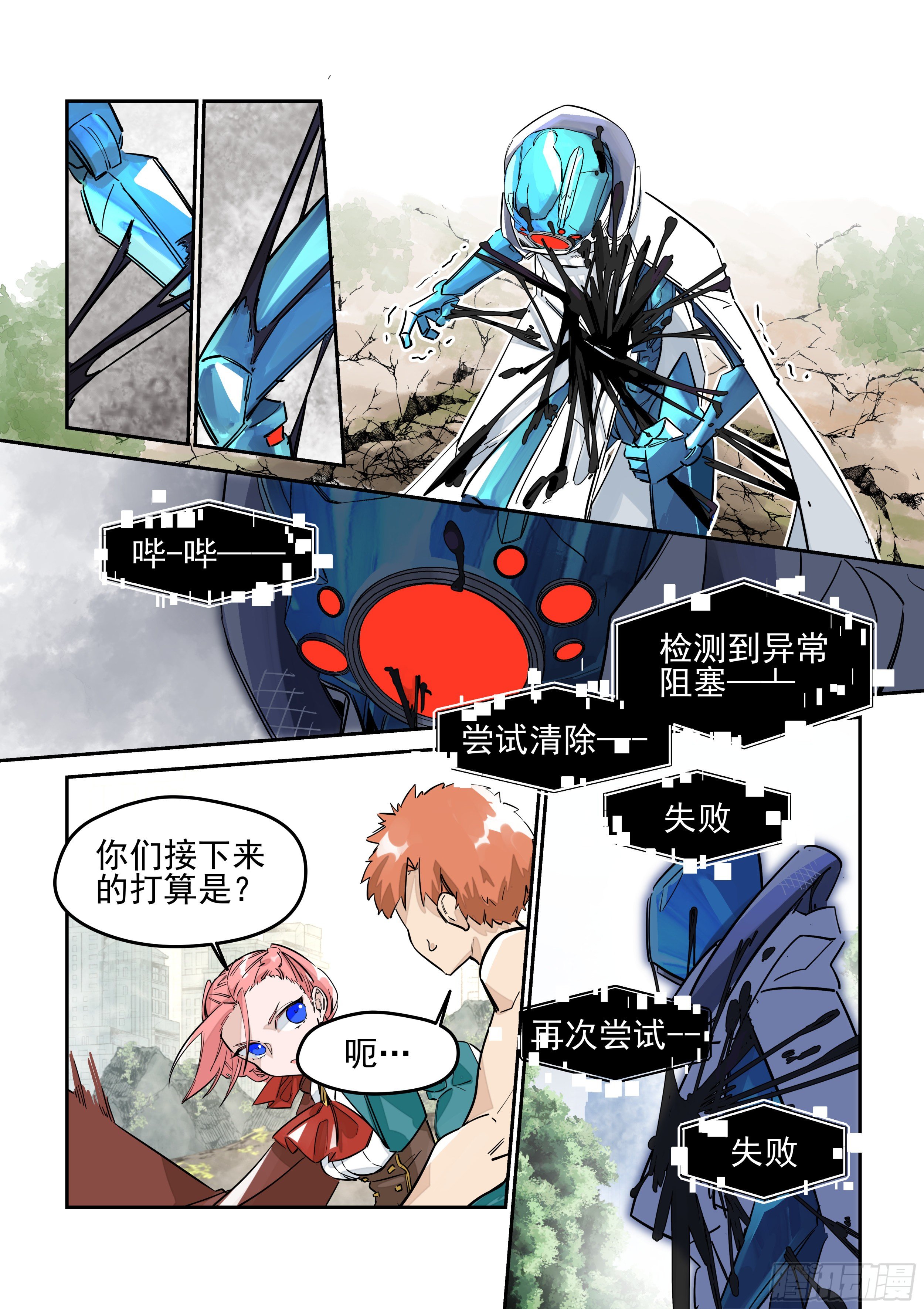 《日终梦魇》插手(2) 第6页