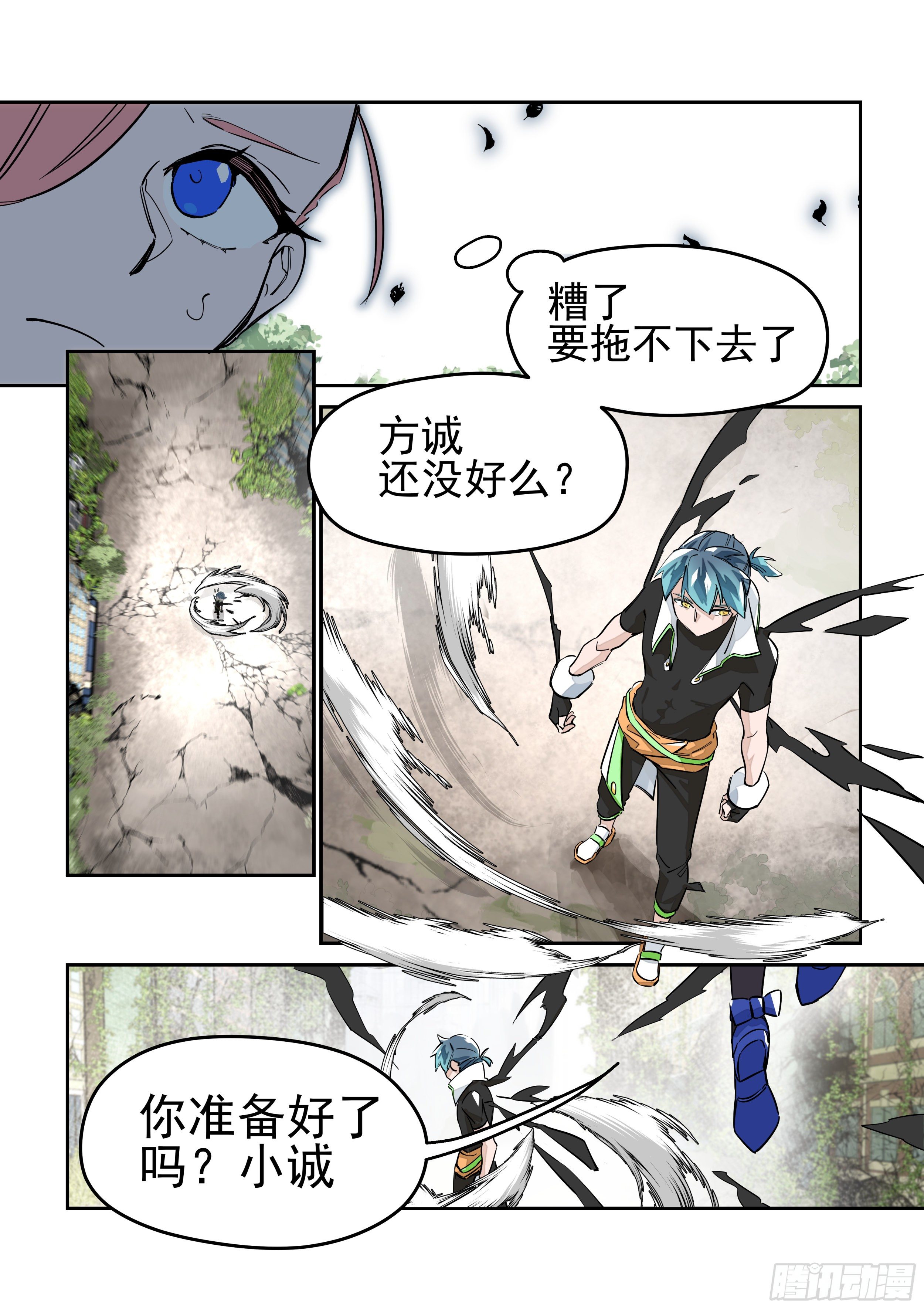 《日终梦魇》插手(2) 第8页