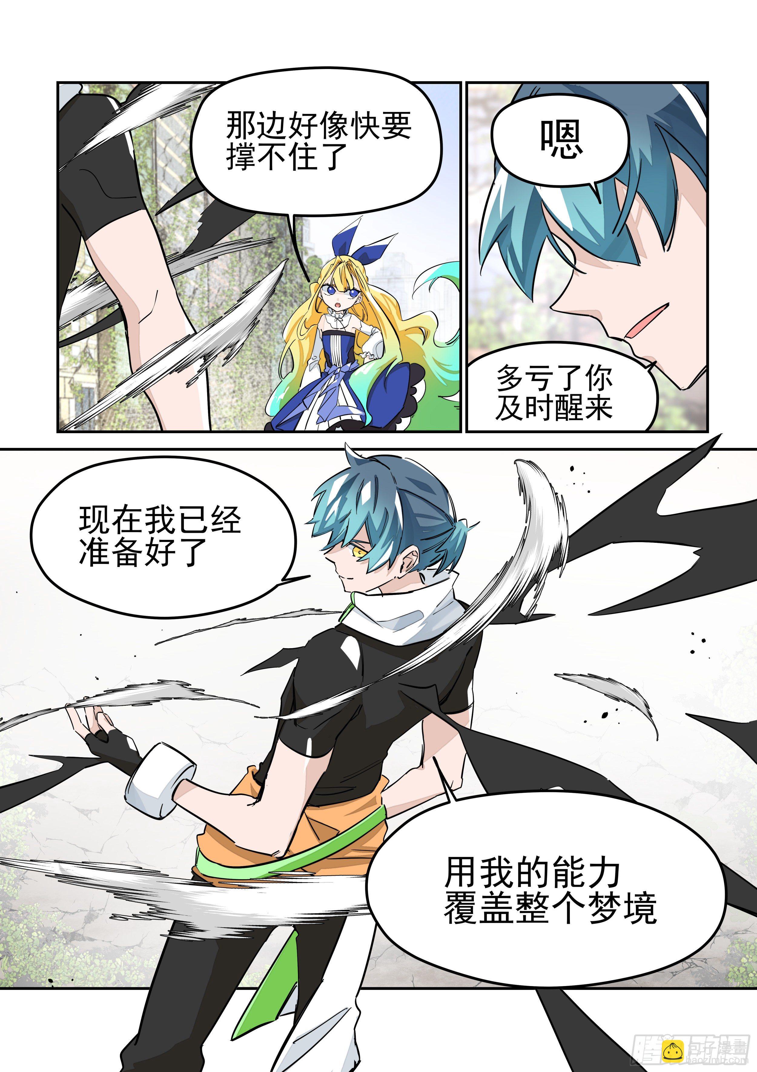 《日终梦魇》插手(2) 第9页