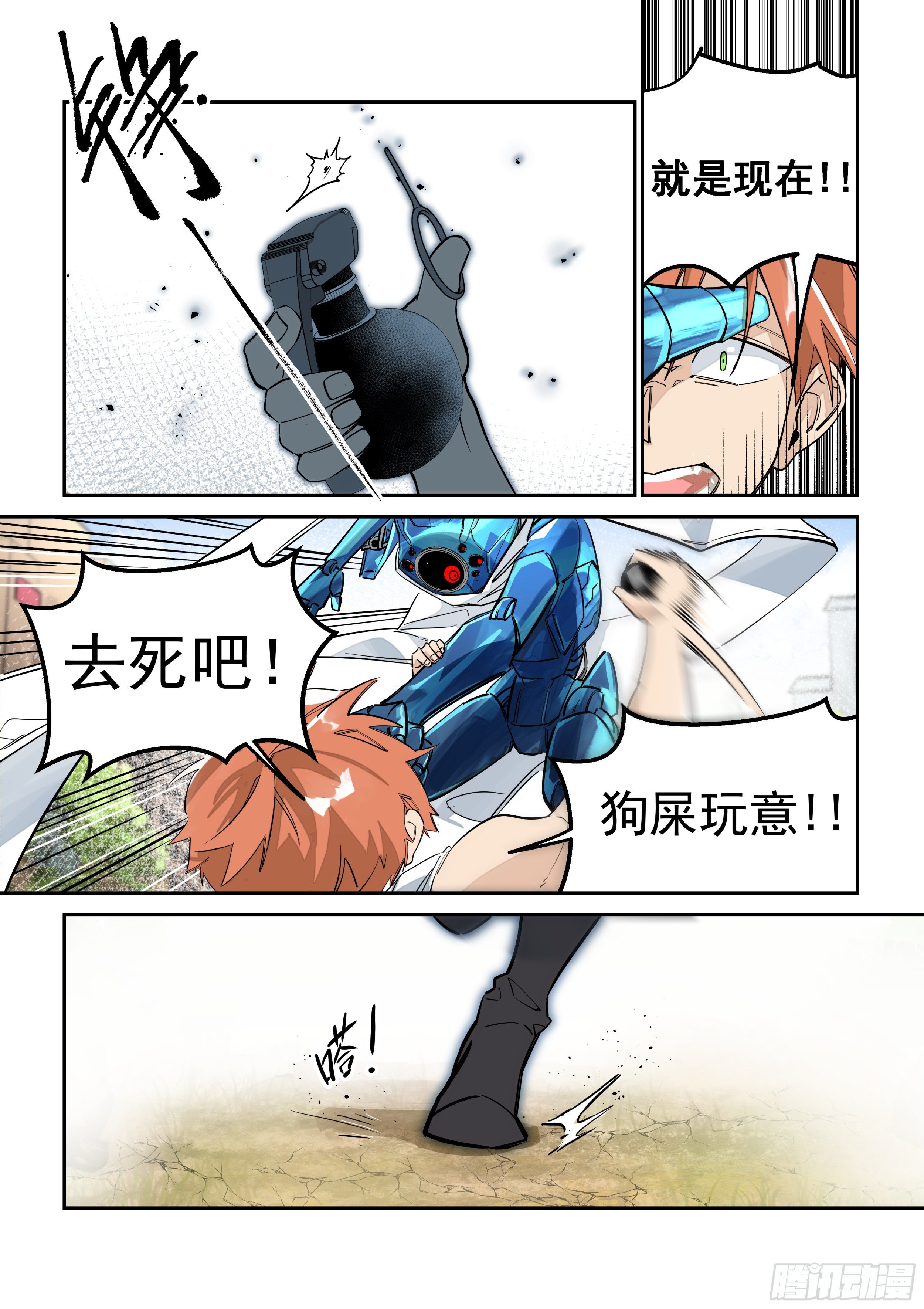 《日终梦魇》插手(2) 第4页
