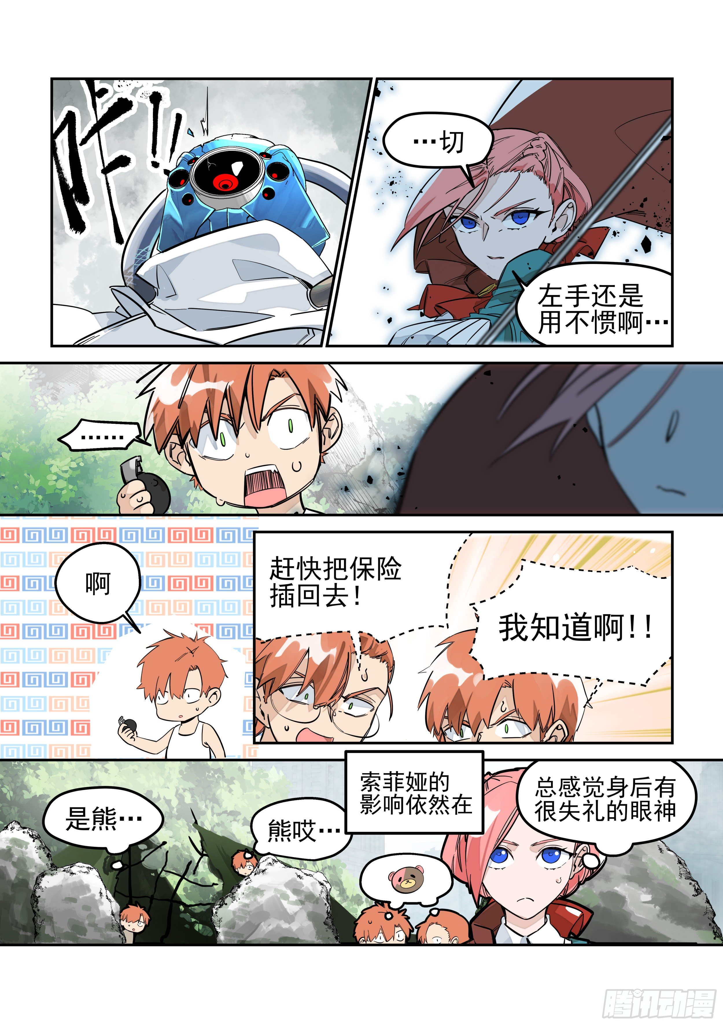 《日终梦魇》插手(2) 第6页