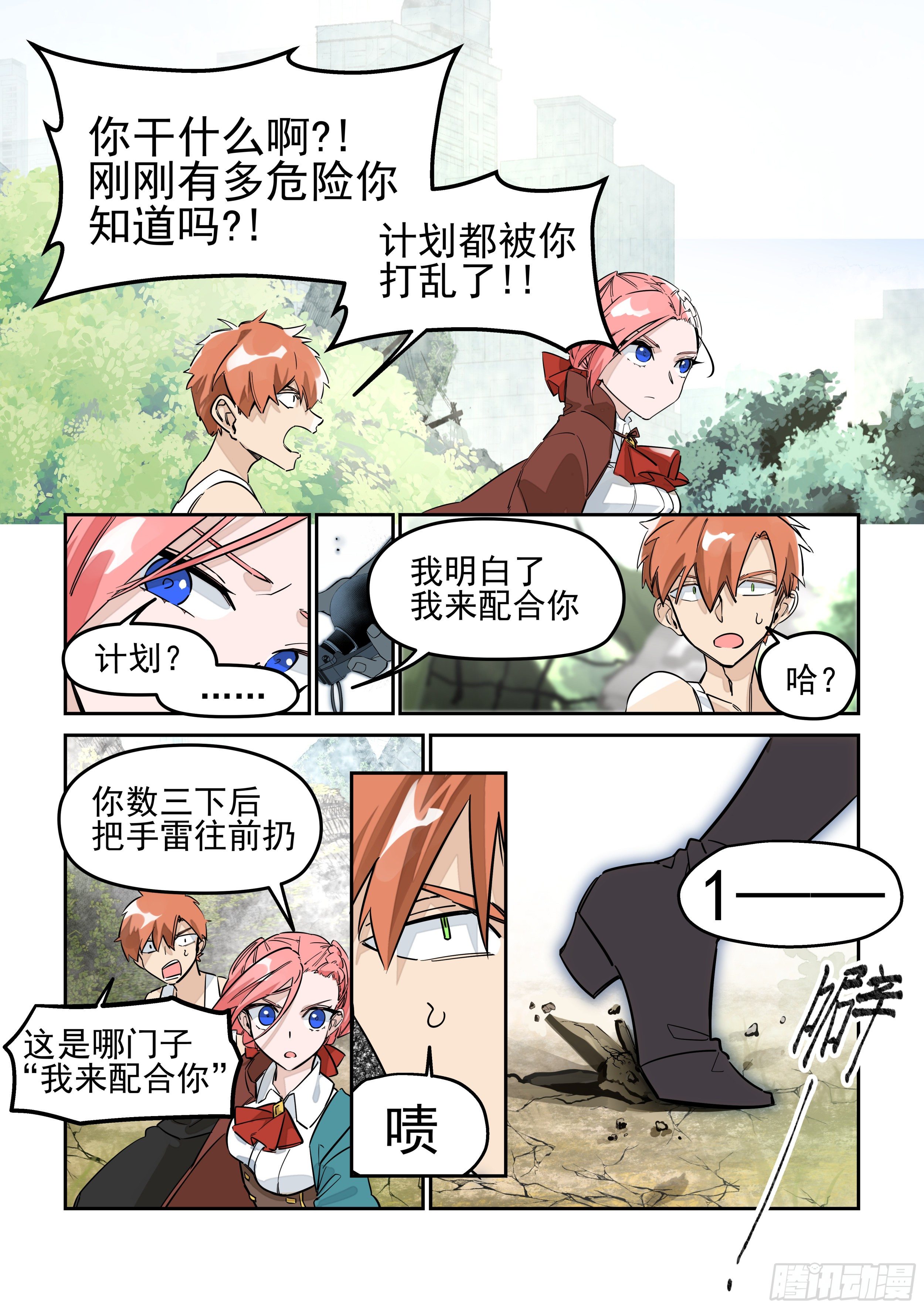 《日终梦魇》插手(2) 第7页