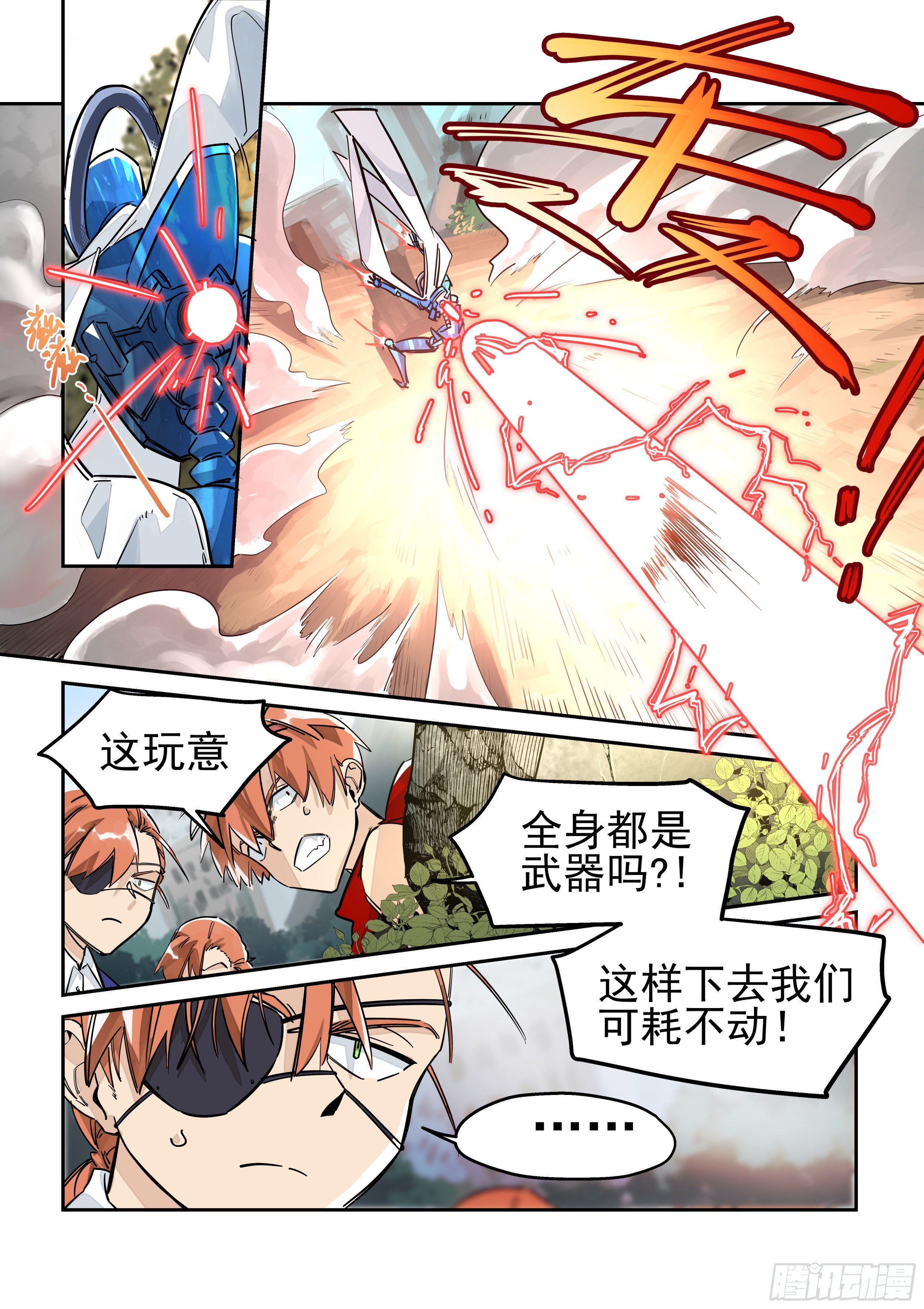 《日终梦魇》孤军 第3页