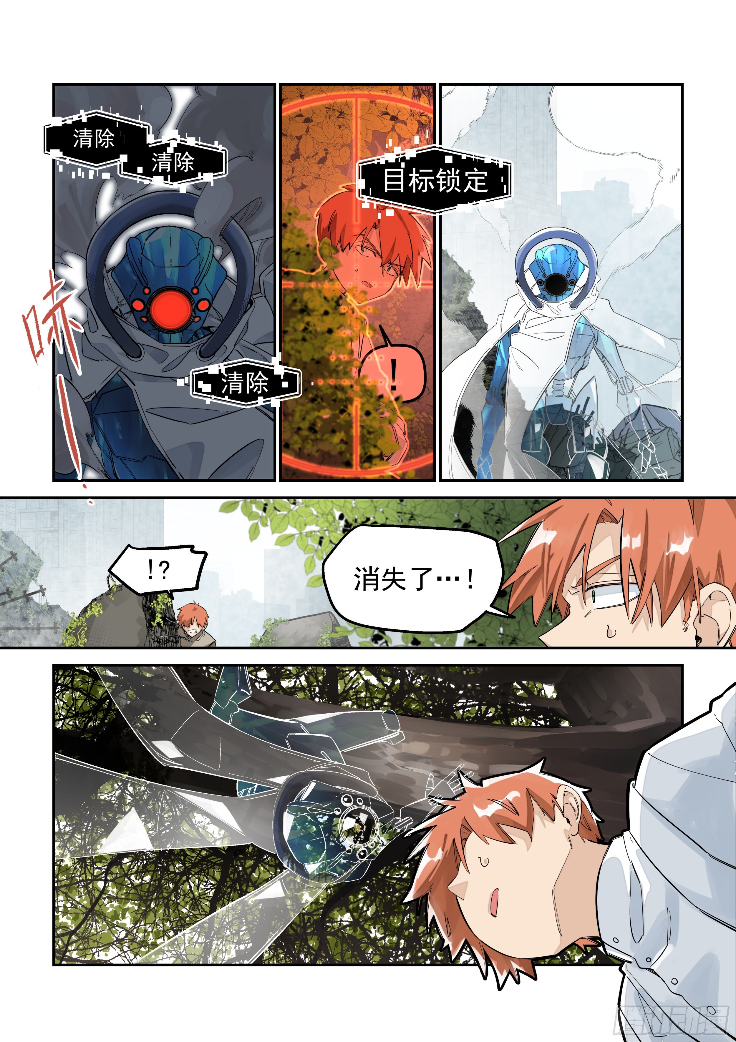 《日终梦魇》孤军 第4页