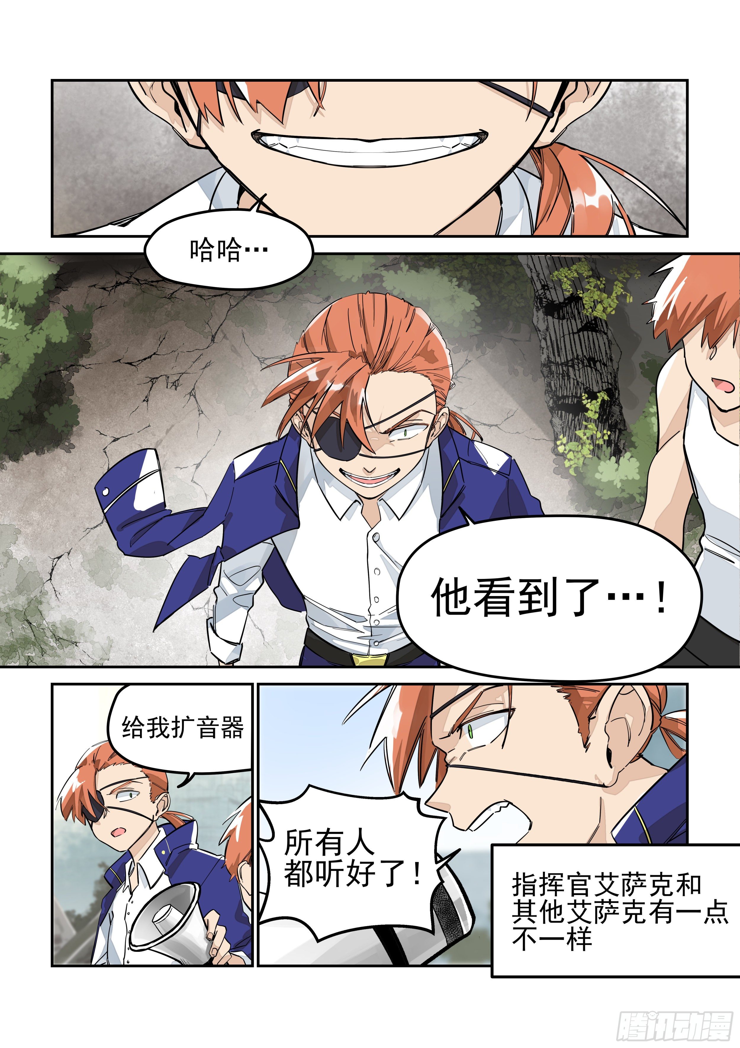 《日终梦魇》孤军 第6页