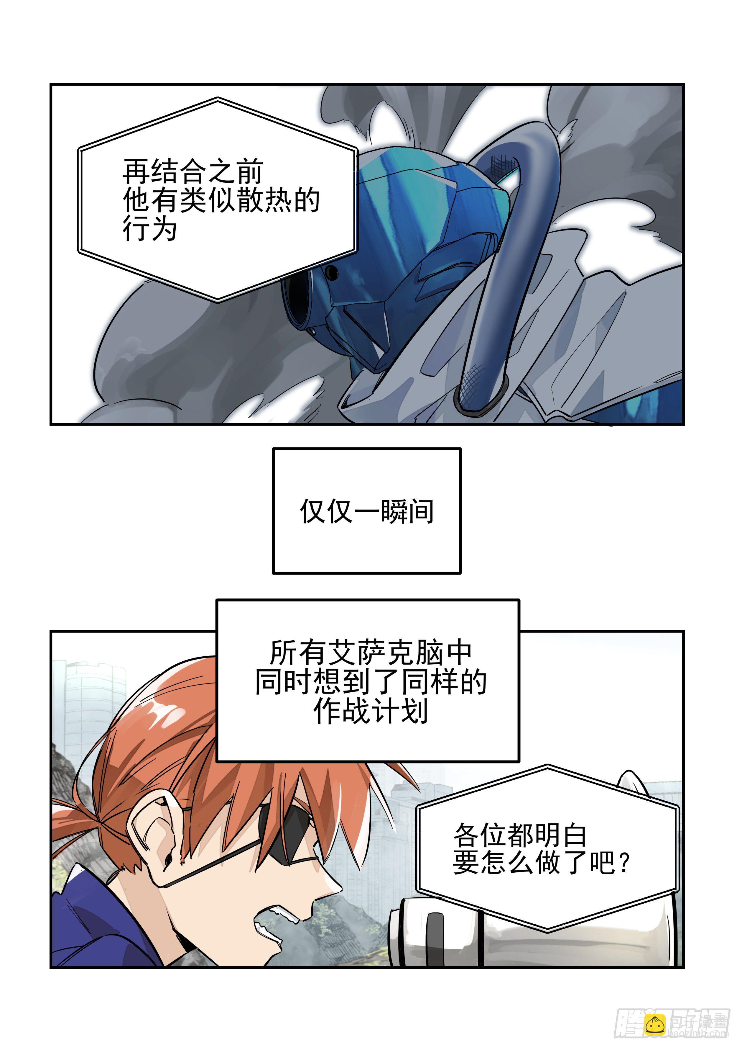 《日终梦魇》孤军 第8页