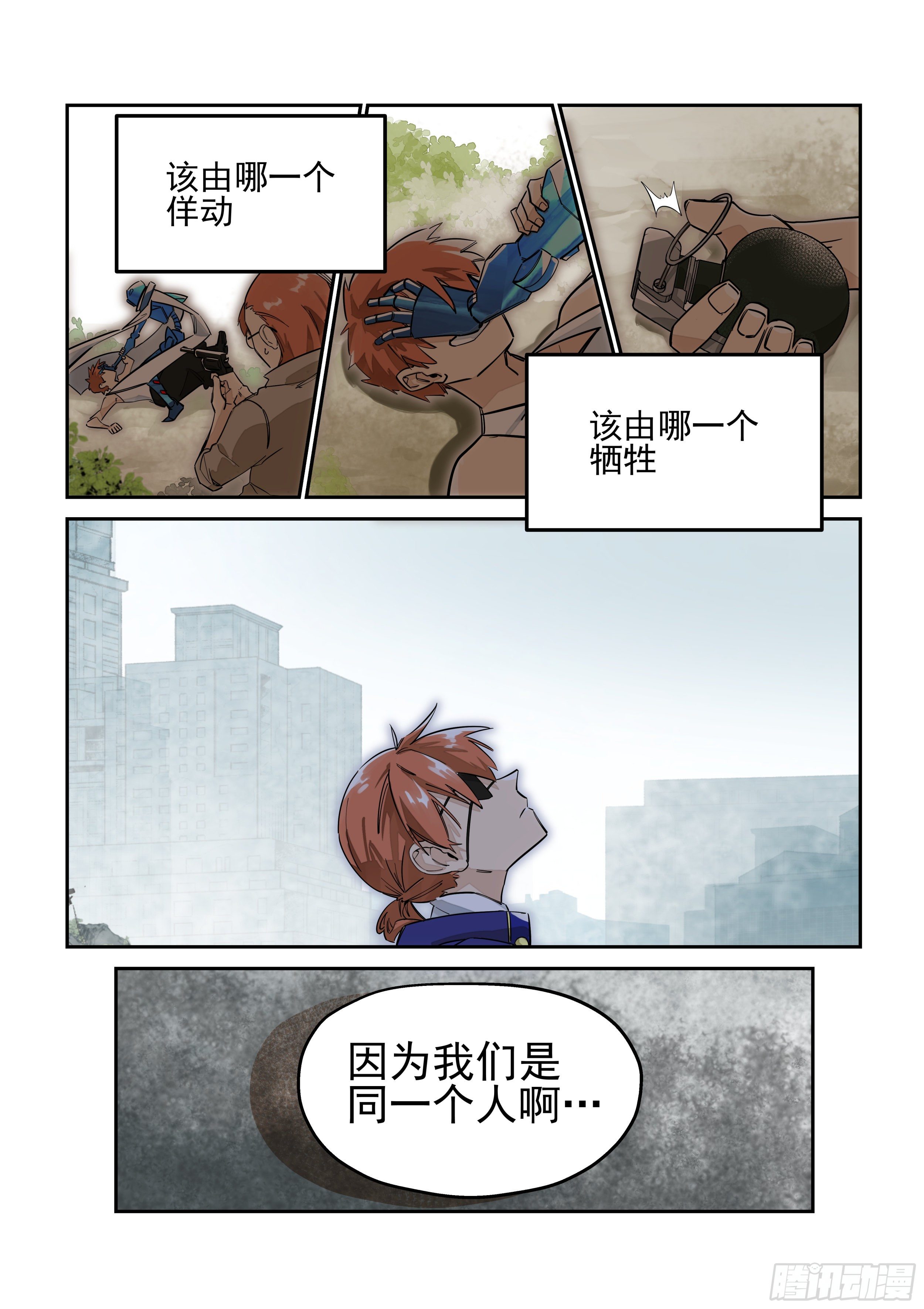 《日终梦魇》孤军 第9页