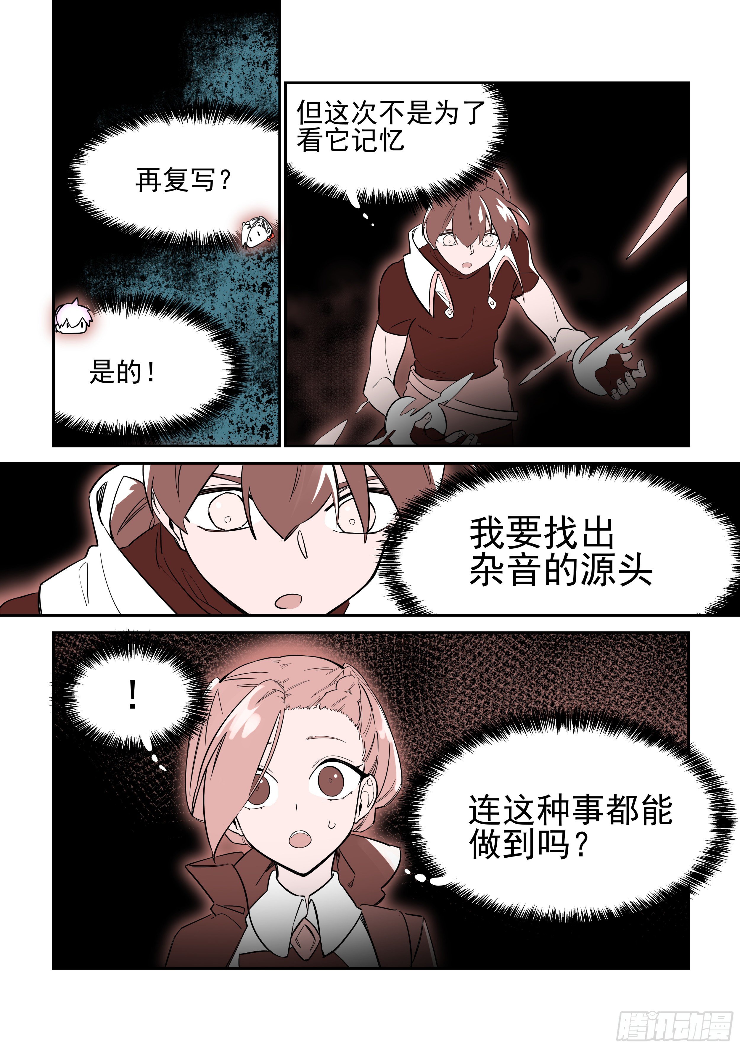 《日终梦魇》抽丝 第4页