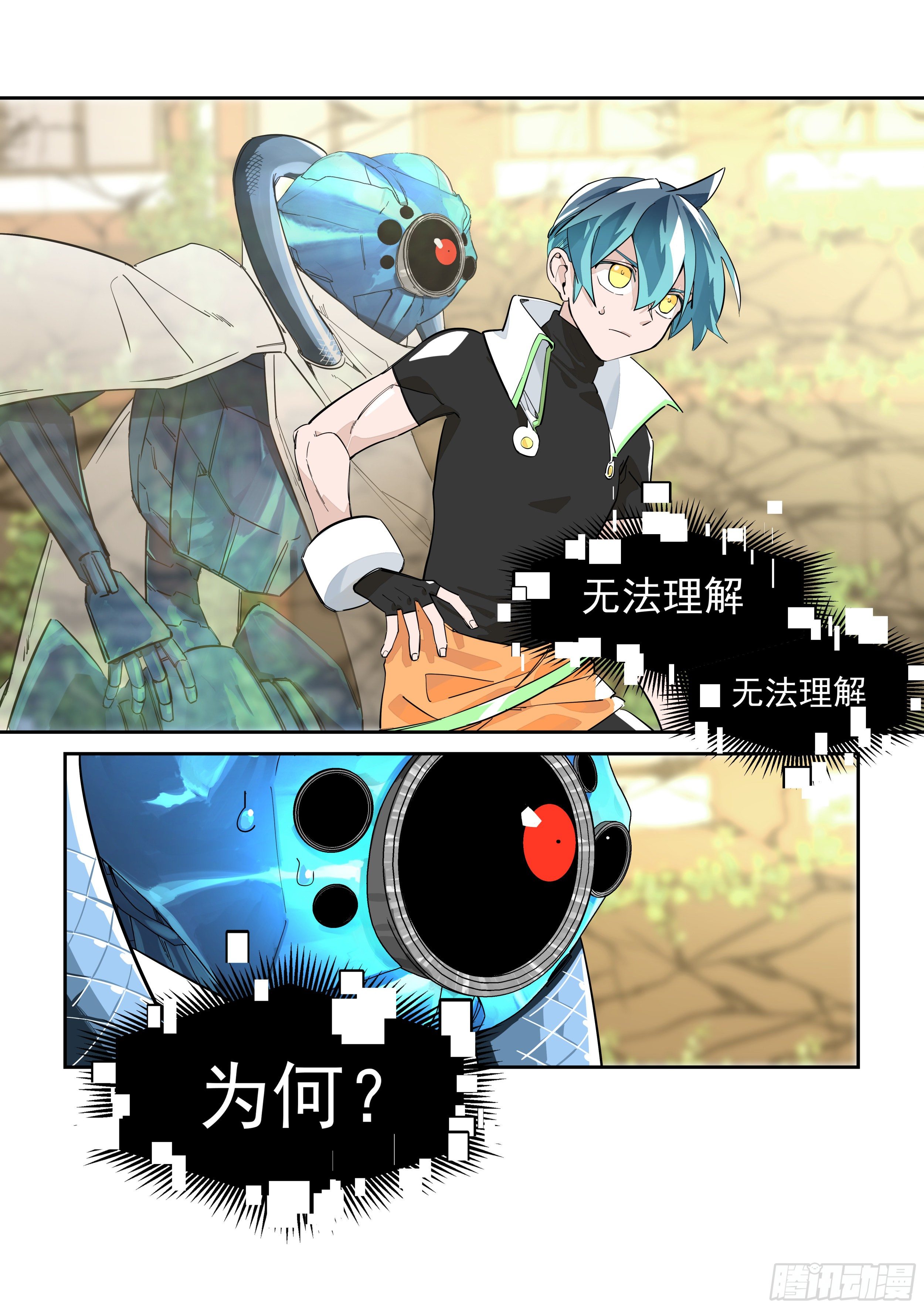 《日终梦魇》浸染 第2页