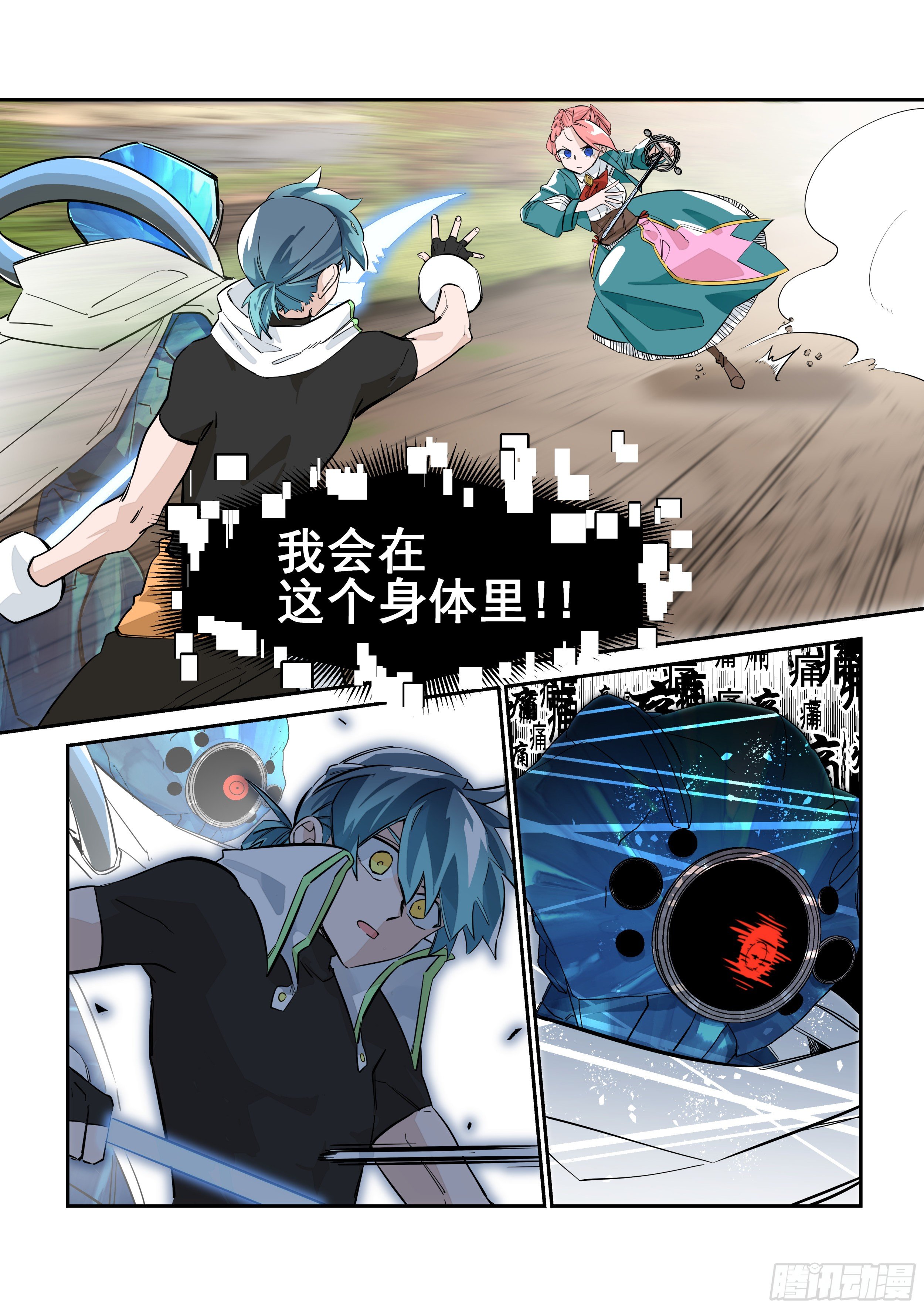 《日终梦魇》浸染 第3页