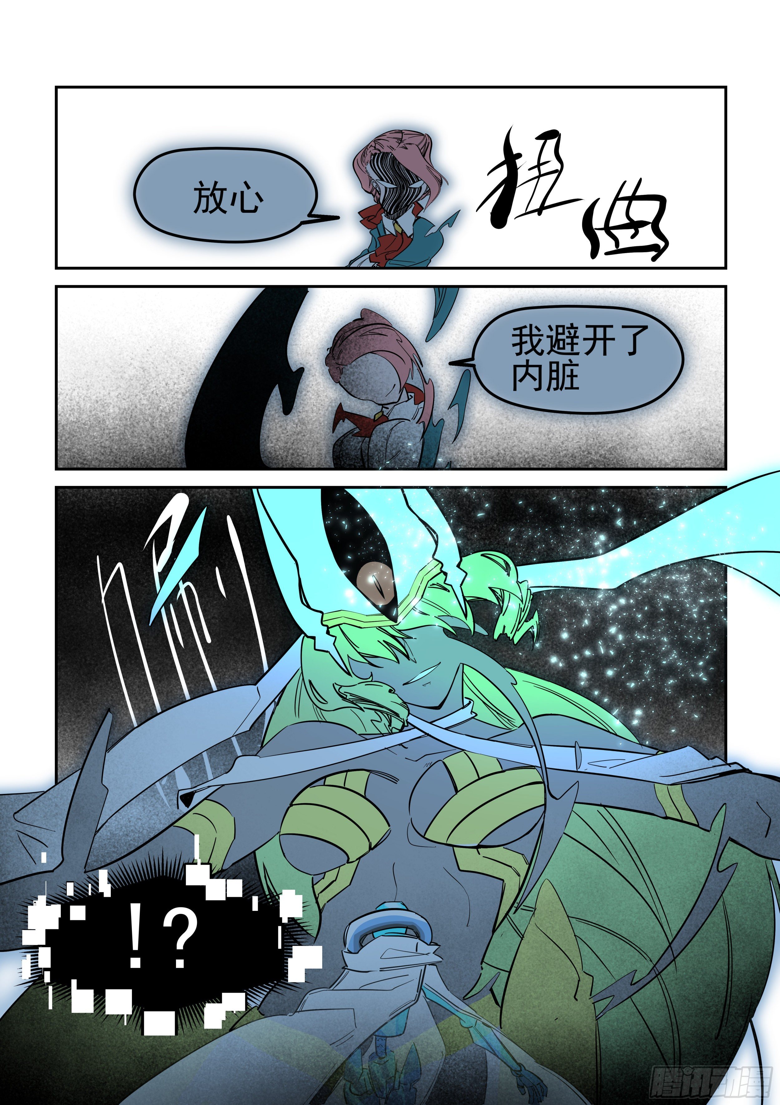 《日终梦魇》浸染 第4页